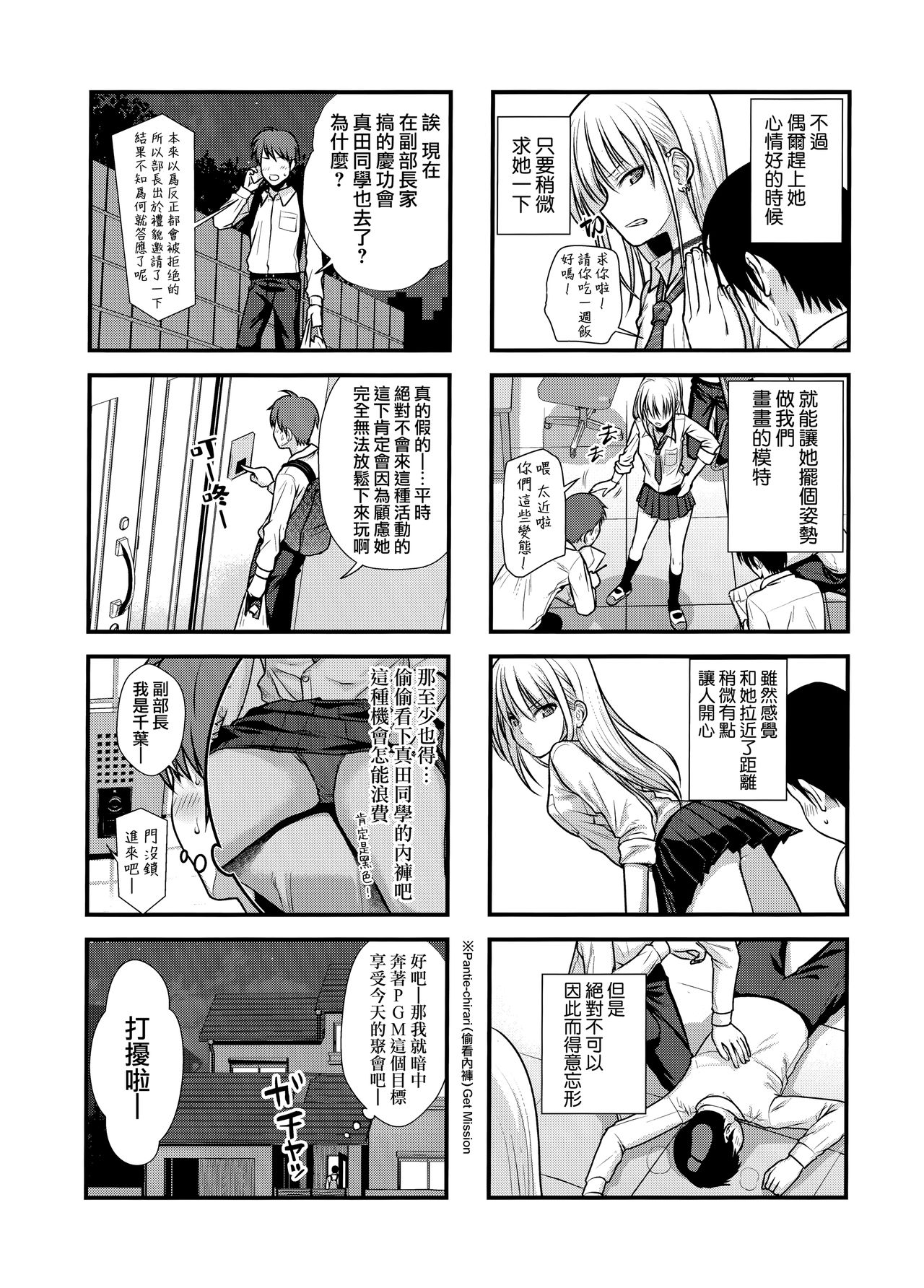 [日本漫画] (COMIC1☆15) [40010 1-GO (Shimanto Shisakugata)] KOGGIO  单本,肛门,单女,女学生制服,群P#[21P]-4