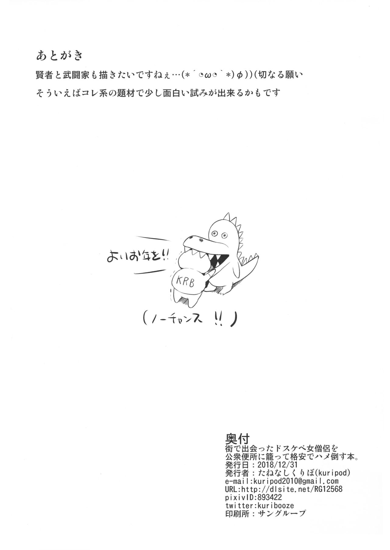 [日本漫画] (C95) [kuripod (Tanenashi Kuribo)] Machi de deatta Dosukebe Onna Souryo o Koushuu Benjo ni Komotte Kakuyasu de Hame taosu Hon.   单本,巨乳大奶,单女#[23P]-23