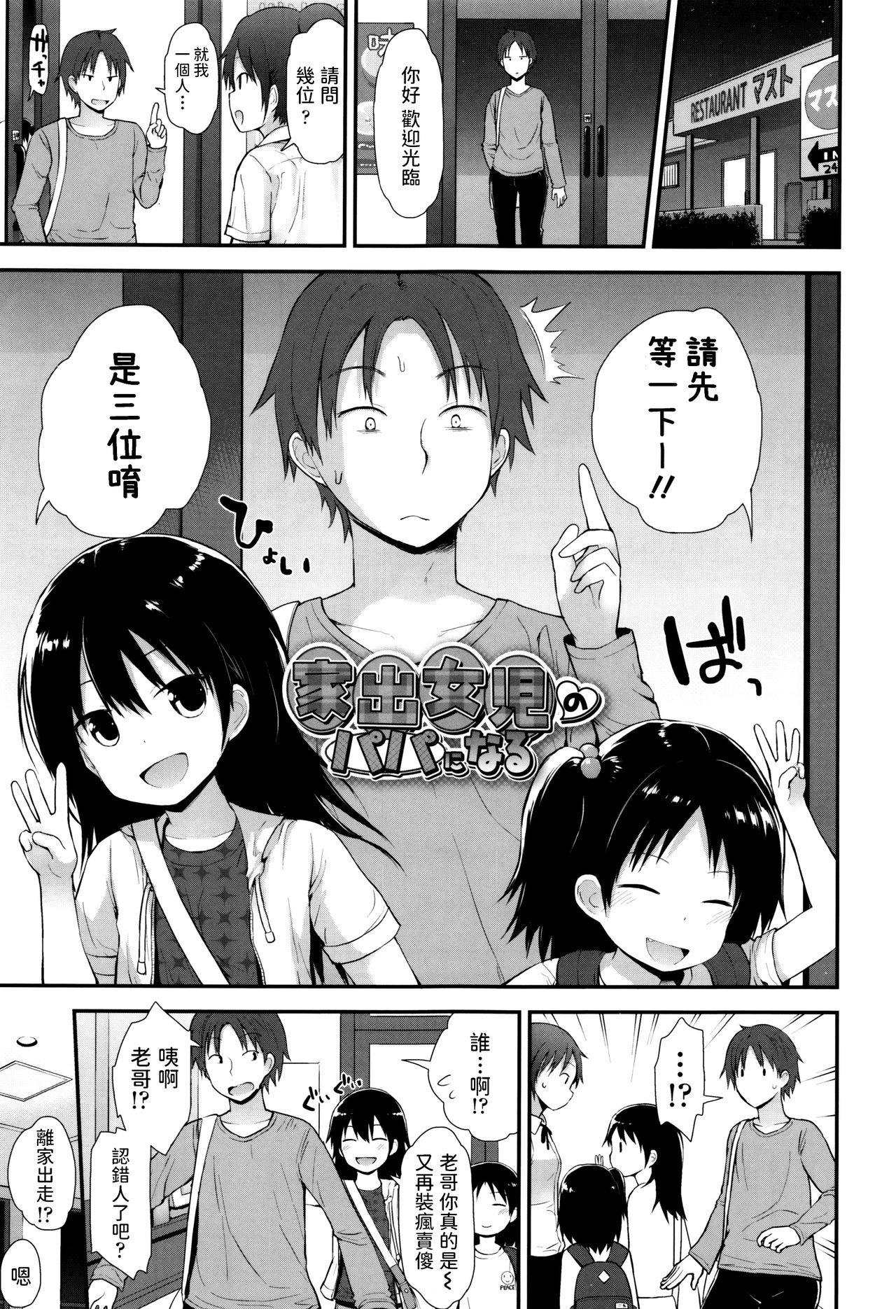 [日本漫画] [Fujisaka Lyric] Iede Joji no Papa ni Naru   单本,萝莉,单男#[20P]-1