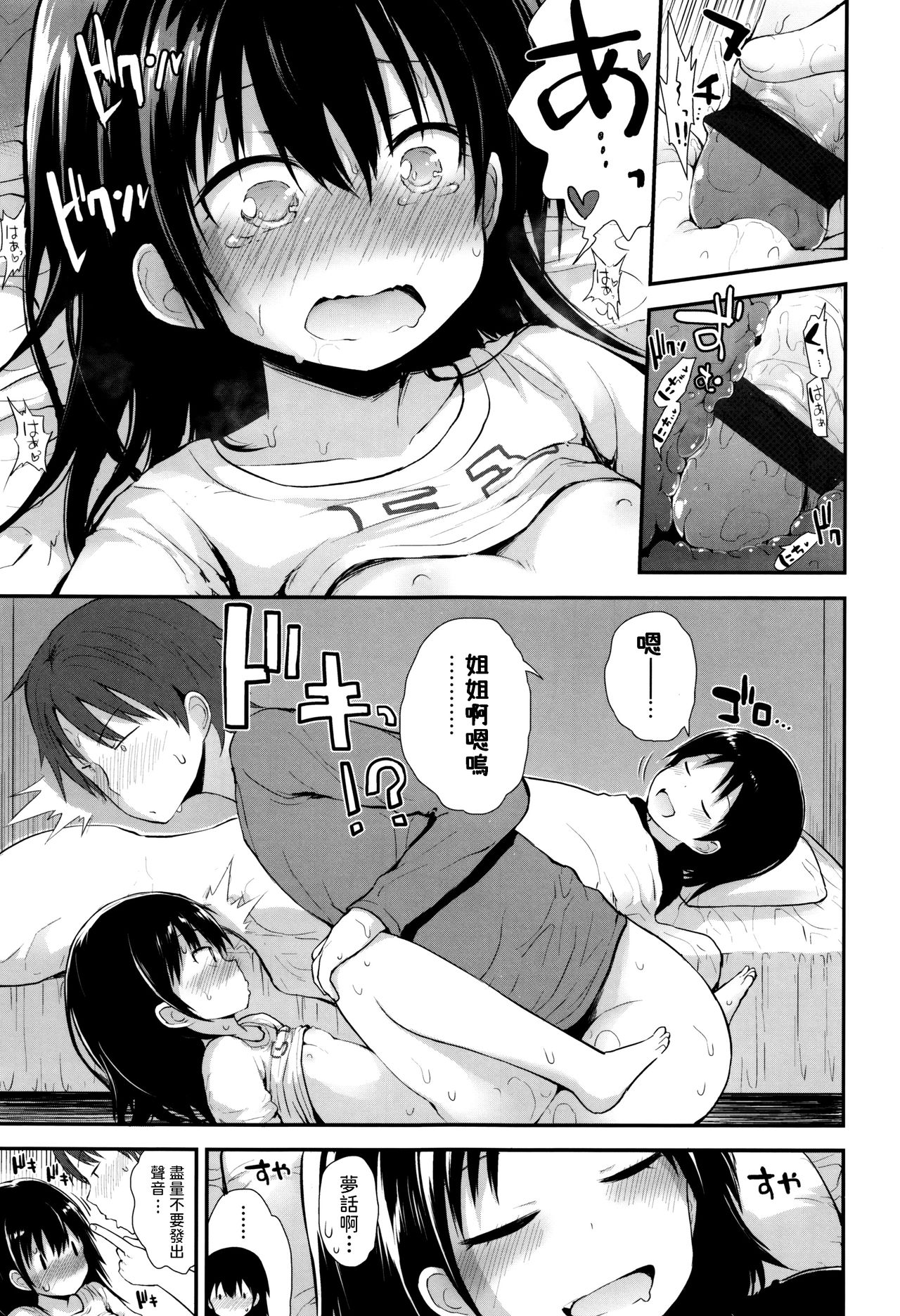 [日本漫画] [Fujisaka Lyric] Iede Joji no Papa ni Naru   单本,萝莉,单男#[20P]-13