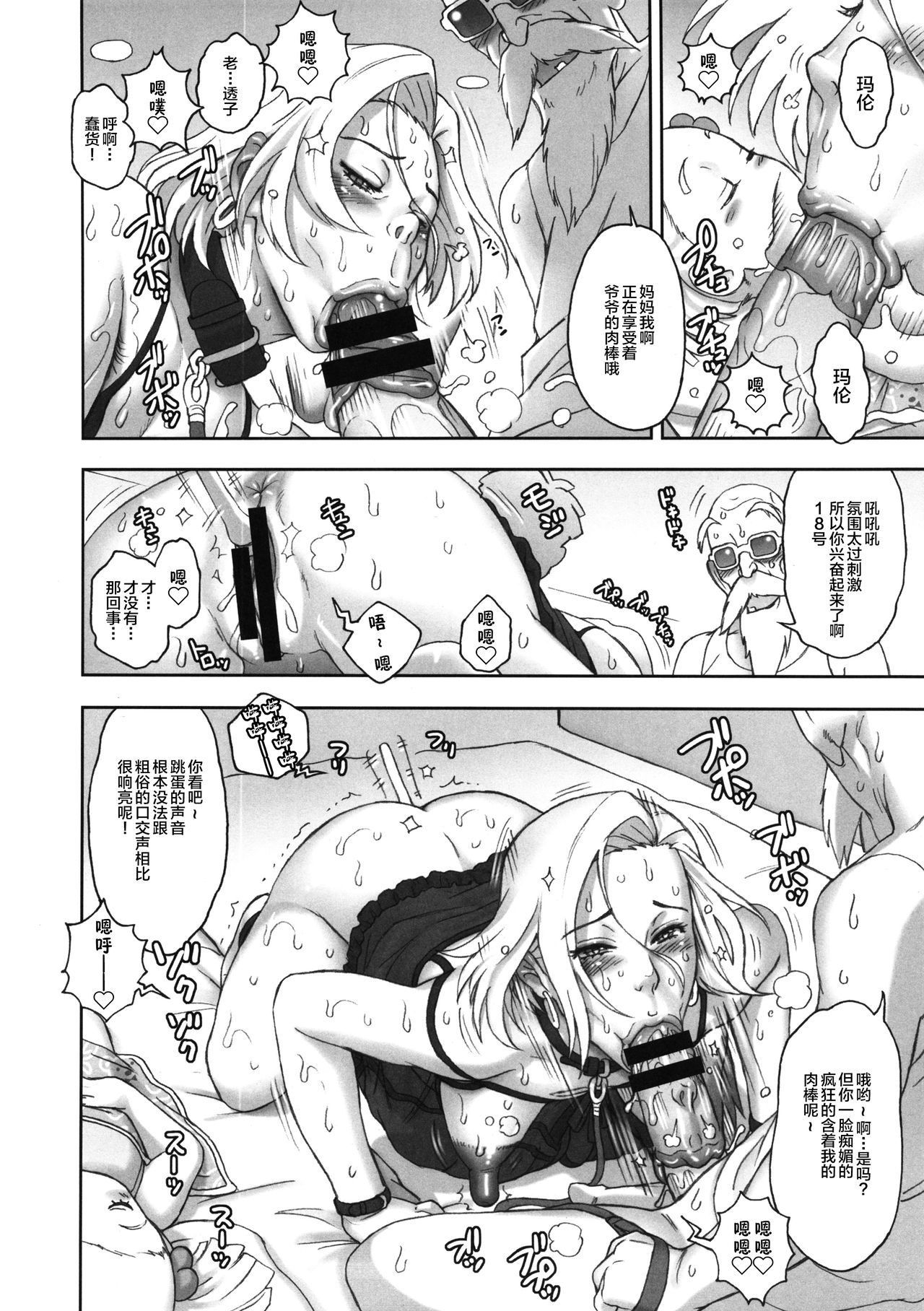 [日本漫画] (C87) [Niku Ringo (Kakugari Kyoudai)] NIPPON HEAD-CHA-LA (Dragon Ball Z) [Chinese] [新桥月白日语社] 单本,熟女人妻,单女,口交,性玩具,丝袜#[29P]-14