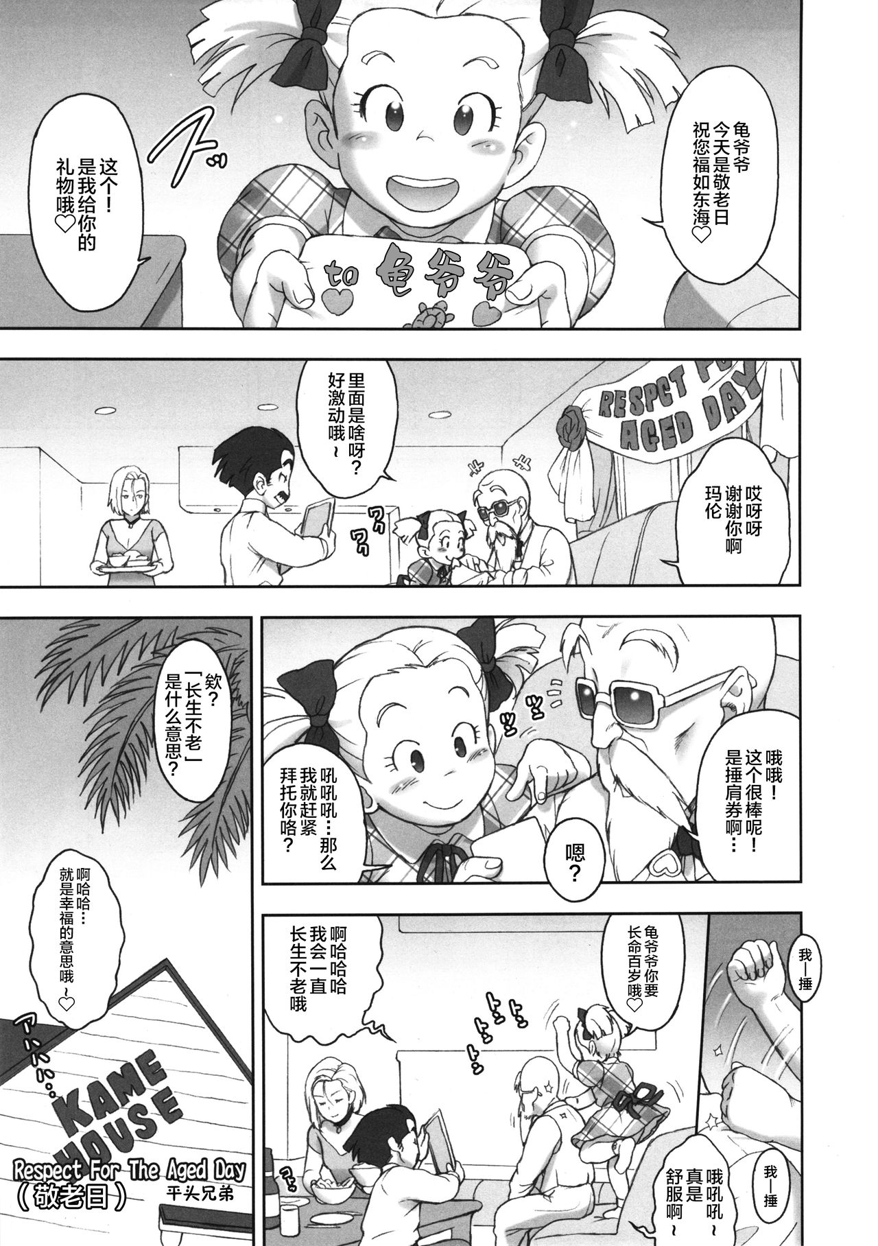 [日本漫画] (C87) [Niku Ringo (Kakugari Kyoudai)] NIPPON HEAD-CHA-LA (Dragon Ball Z) [Chinese] [新桥月白日语社] 单本,熟女人妻,单女,口交,性玩具,丝袜#[29P]-3
