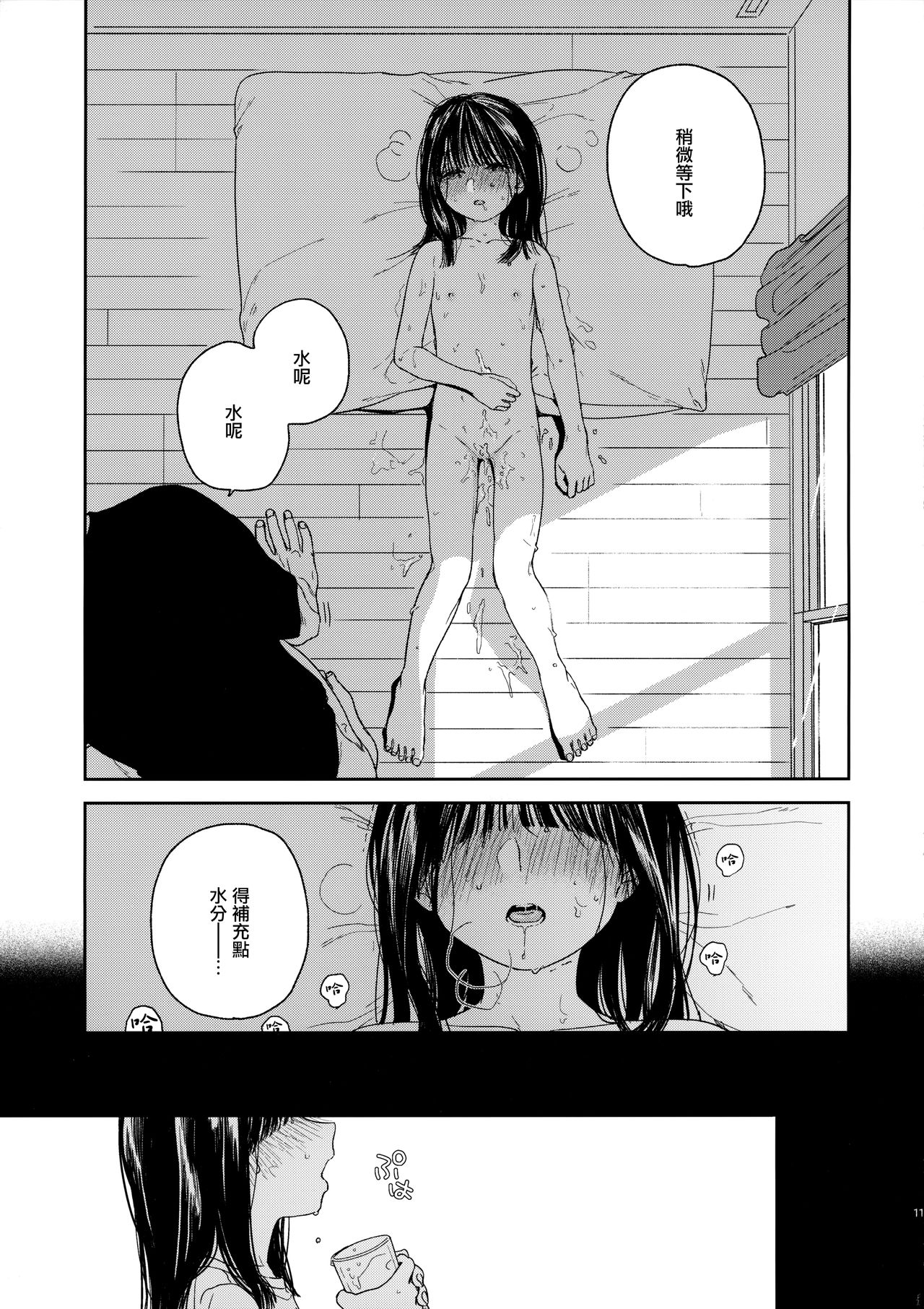 [日本漫画] [smooth (Nakamura Kuzuyu)] Otonari-san  单本,萝莉,单女,单男#[34P]-10