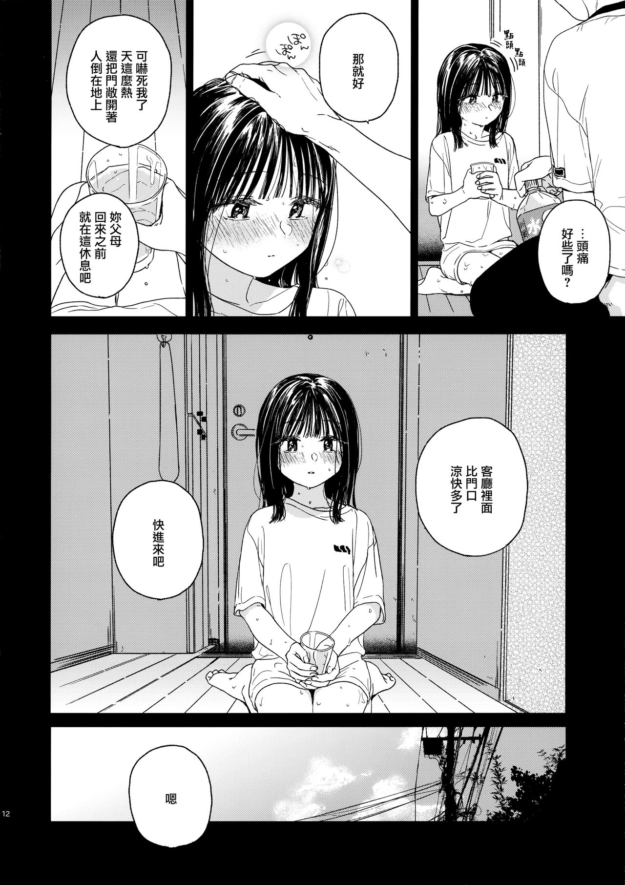 [日本漫画] [smooth (Nakamura Kuzuyu)] Otonari-san  单本,萝莉,单女,单男#[34P]-11