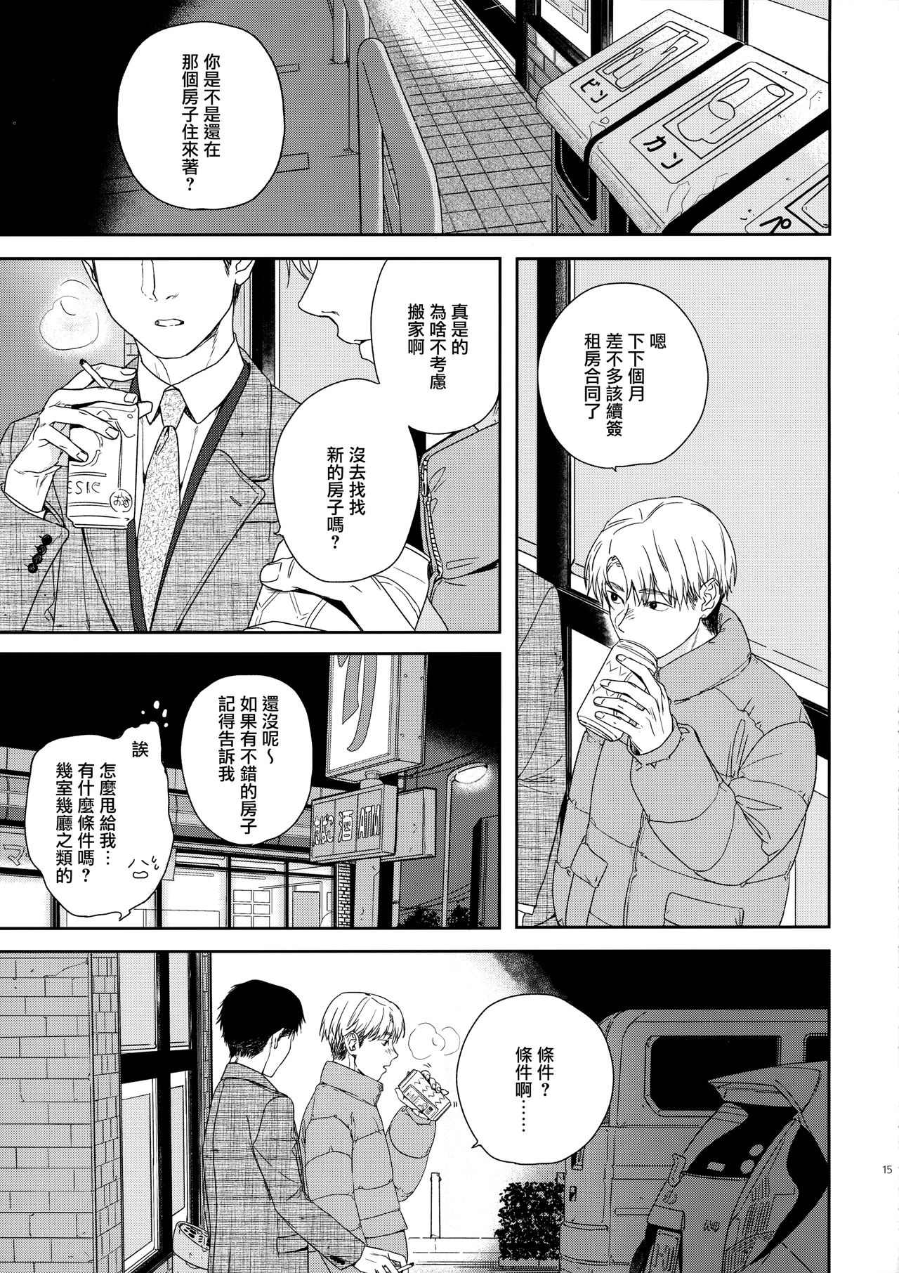 [日本漫画] [smooth (Nakamura Kuzuyu)] Otonari-san  单本,萝莉,单女,单男#[34P]-14