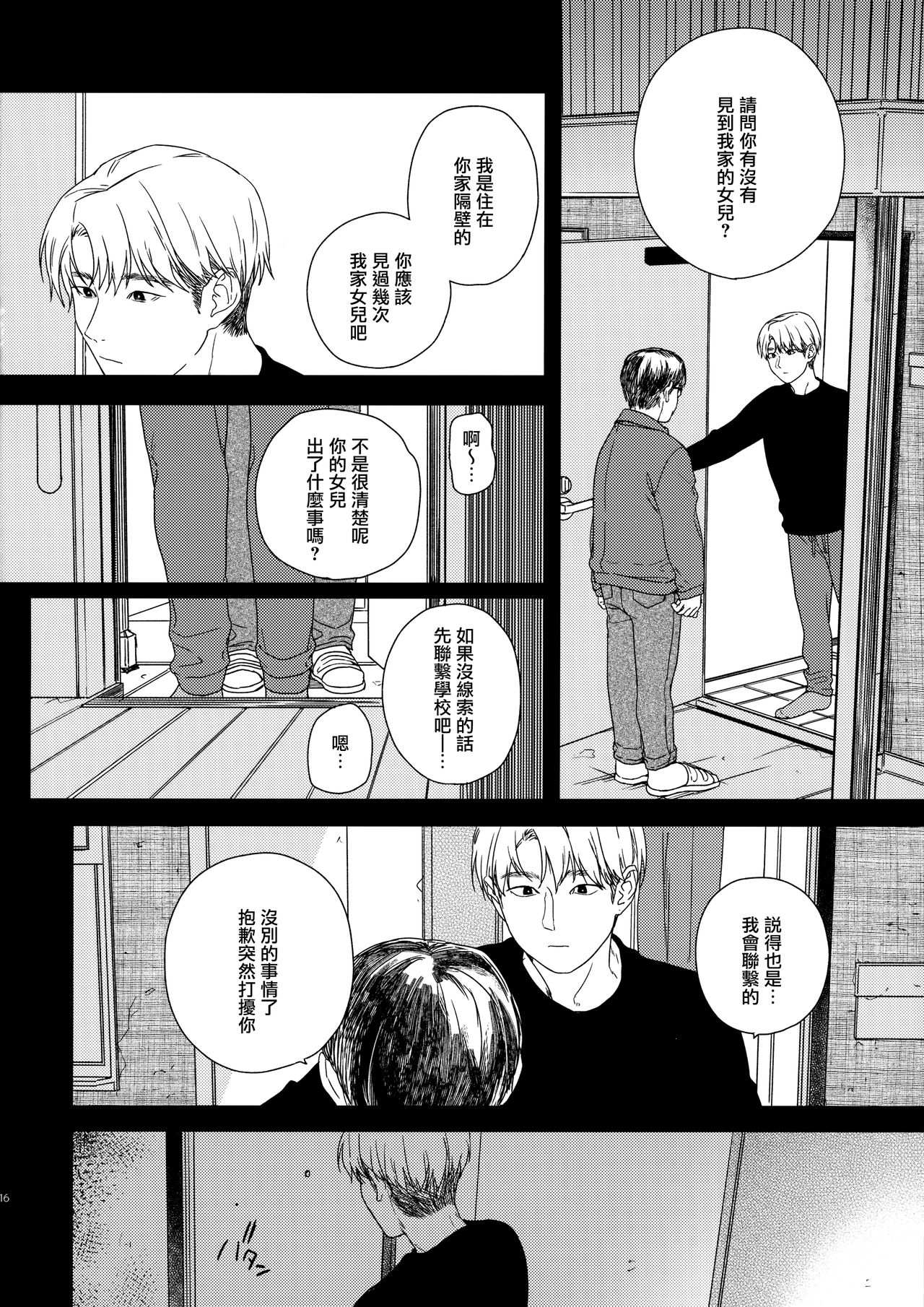 [日本漫画] [smooth (Nakamura Kuzuyu)] Otonari-san  单本,萝莉,单女,单男#[34P]-15