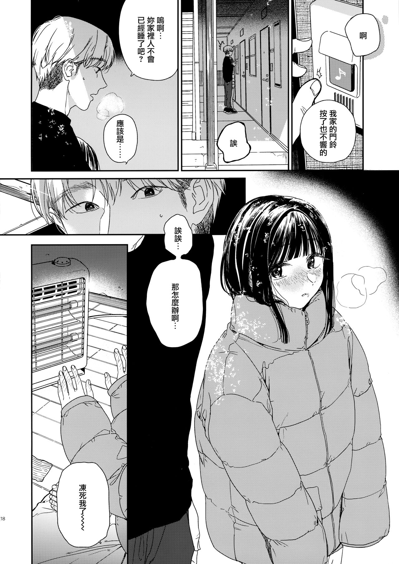 [日本漫画] [smooth (Nakamura Kuzuyu)] Otonari-san  单本,萝莉,单女,单男#[34P]-17