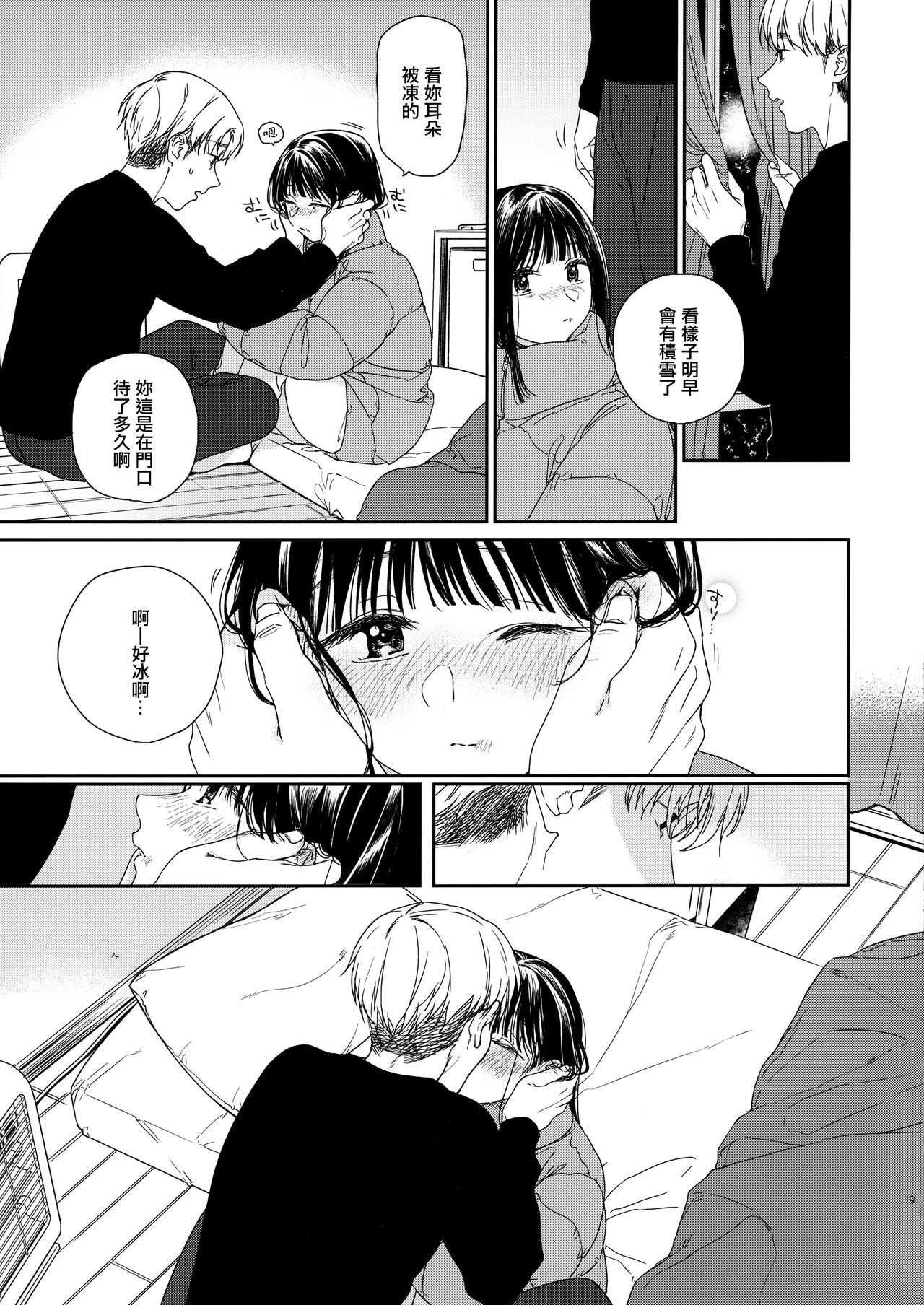 [日本漫画] [smooth (Nakamura Kuzuyu)] Otonari-san  单本,萝莉,单女,单男#[34P]-18