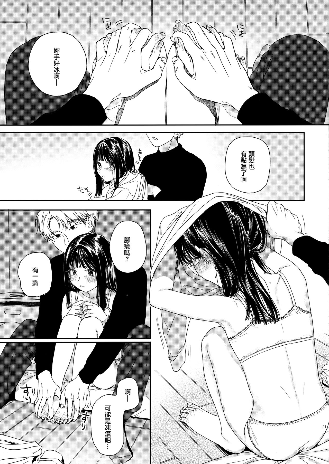 [日本漫画] [smooth (Nakamura Kuzuyu)] Otonari-san  单本,萝莉,单女,单男#[34P]-20
