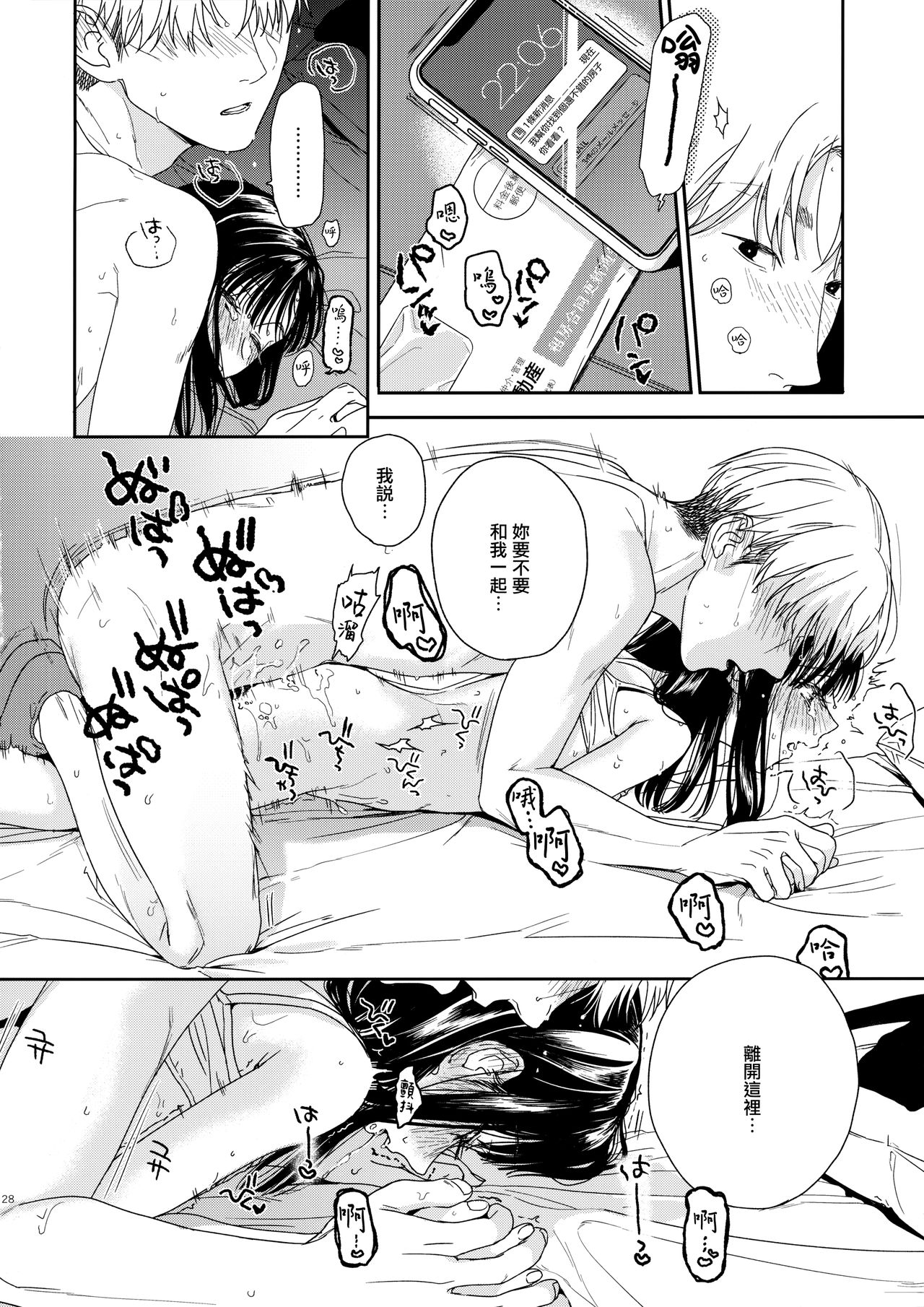 [日本漫画] [smooth (Nakamura Kuzuyu)] Otonari-san  单本,萝莉,单女,单男#[34P]-27