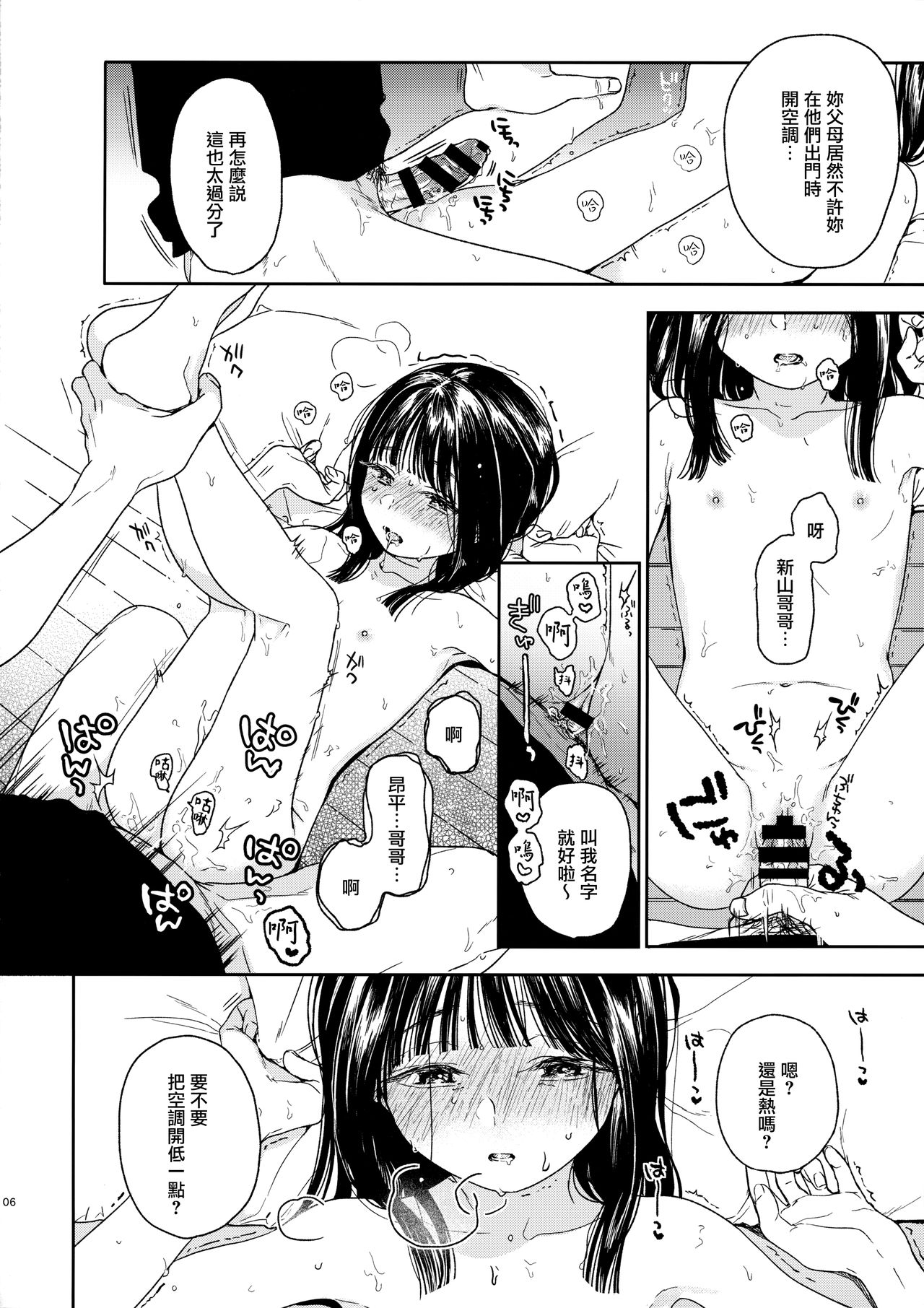 [日本漫画] [smooth (Nakamura Kuzuyu)] Otonari-san  单本,萝莉,单女,单男#[34P]-5