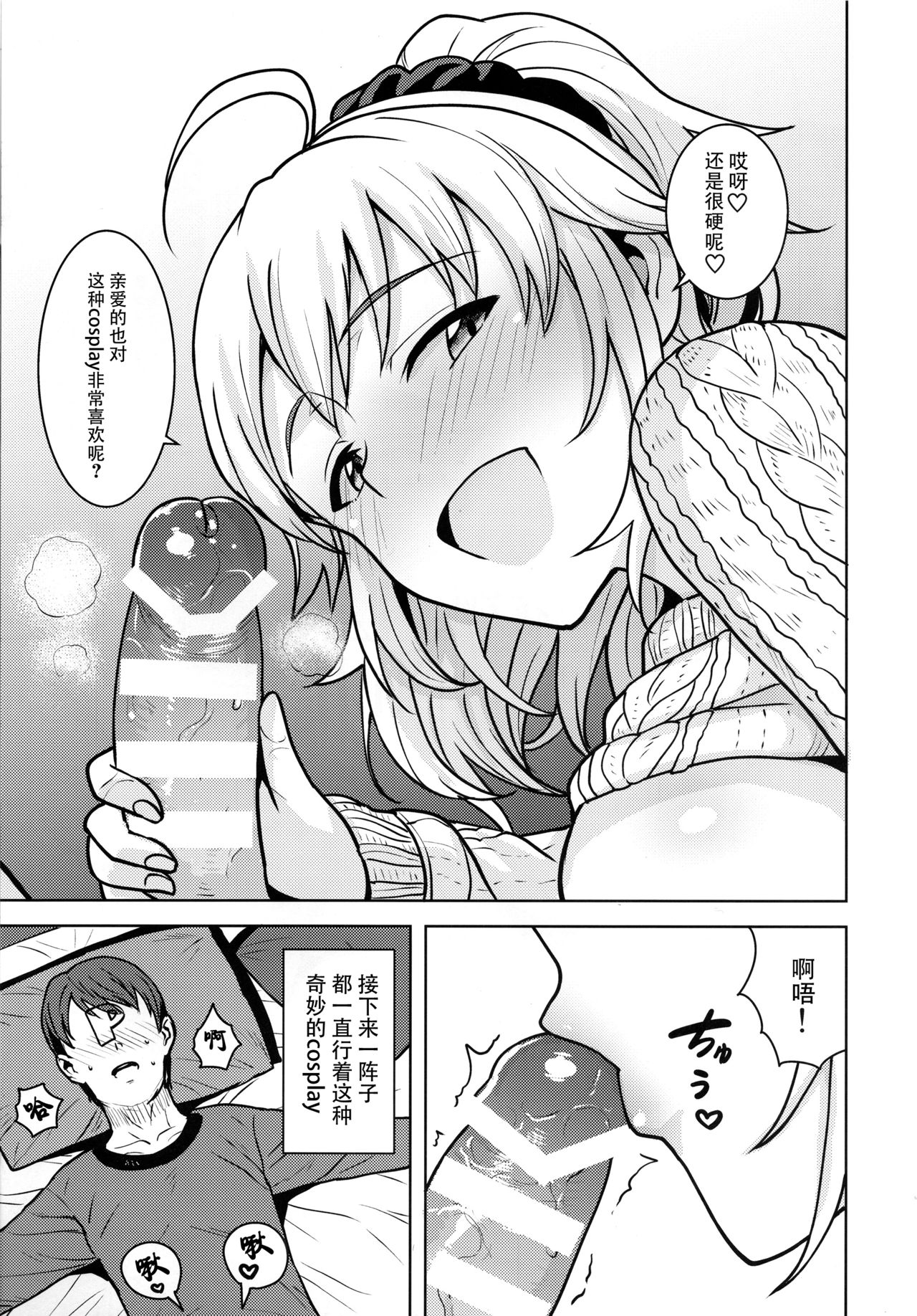 [日本漫画] (C95) [PLANT (Tsurui)] Miki ga Mama ni Natte Ageru (THE IDOLM@STER)  单本,单女,单男,内衣#[42P]-14