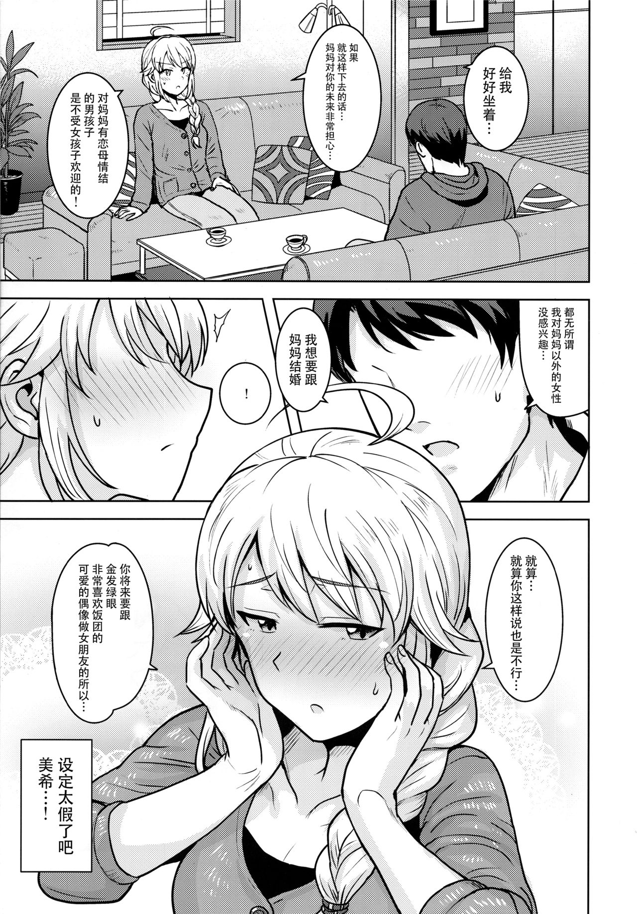 [日本漫画] (C95) [PLANT (Tsurui)] Miki ga Mama ni Natte Ageru (THE IDOLM@STER)  单本,单女,单男,内衣#[42P]-16