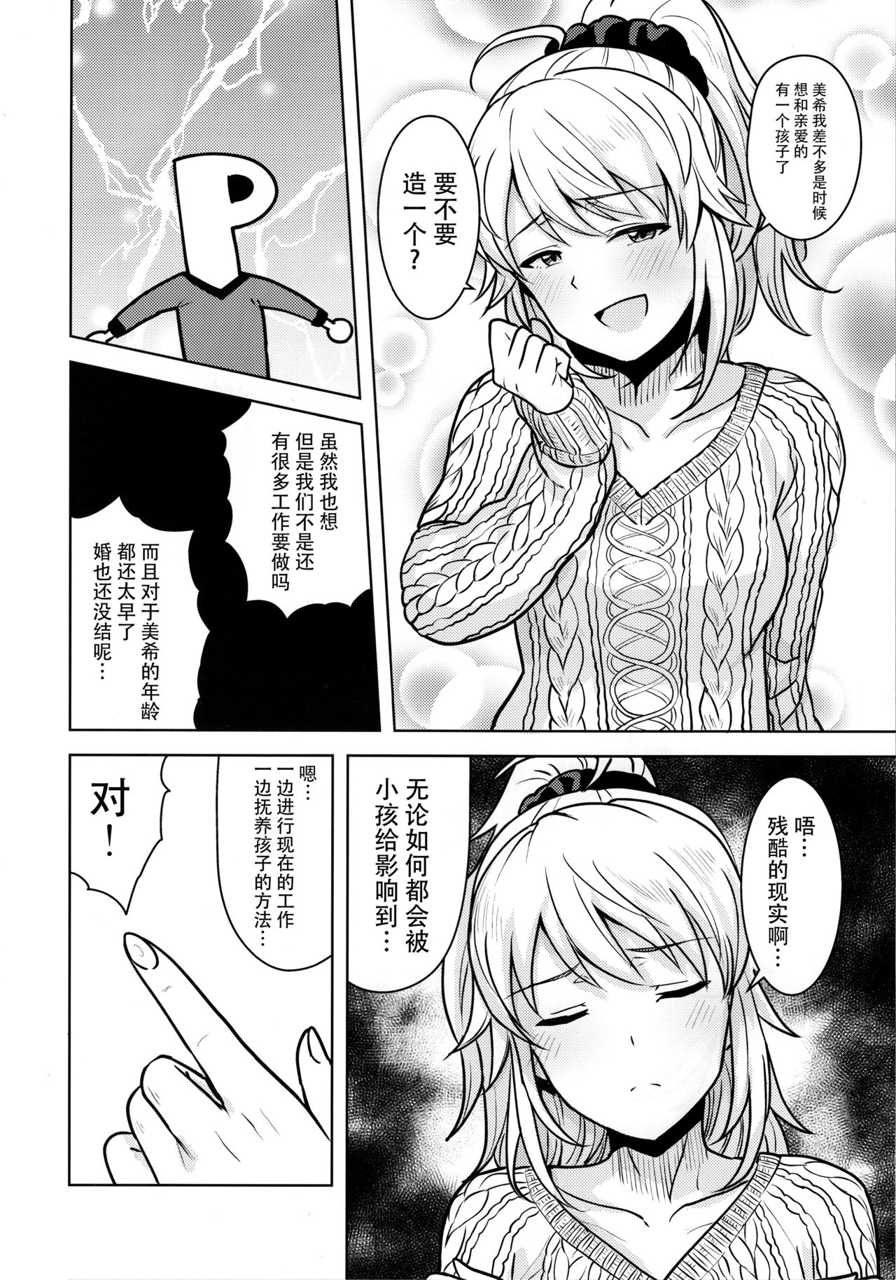 [日本漫画] (C95) [PLANT (Tsurui)] Miki ga Mama ni Natte Ageru (THE IDOLM@STER)  单本,单女,单男,内衣#[42P]-3