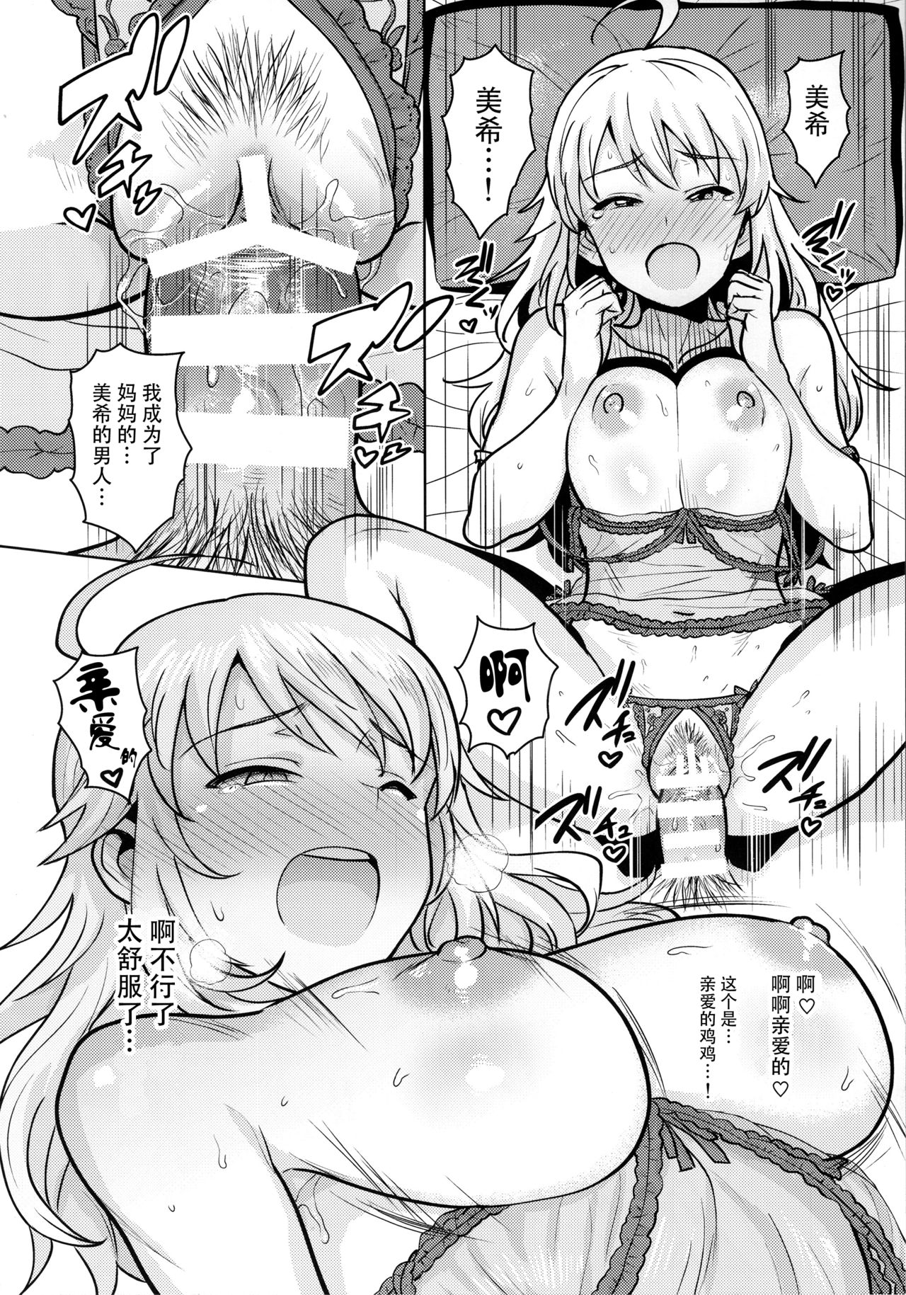 [日本漫画] (C95) [PLANT (Tsurui)] Miki ga Mama ni Natte Ageru (THE IDOLM@STER)  单本,单女,单男,内衣#[42P]-37