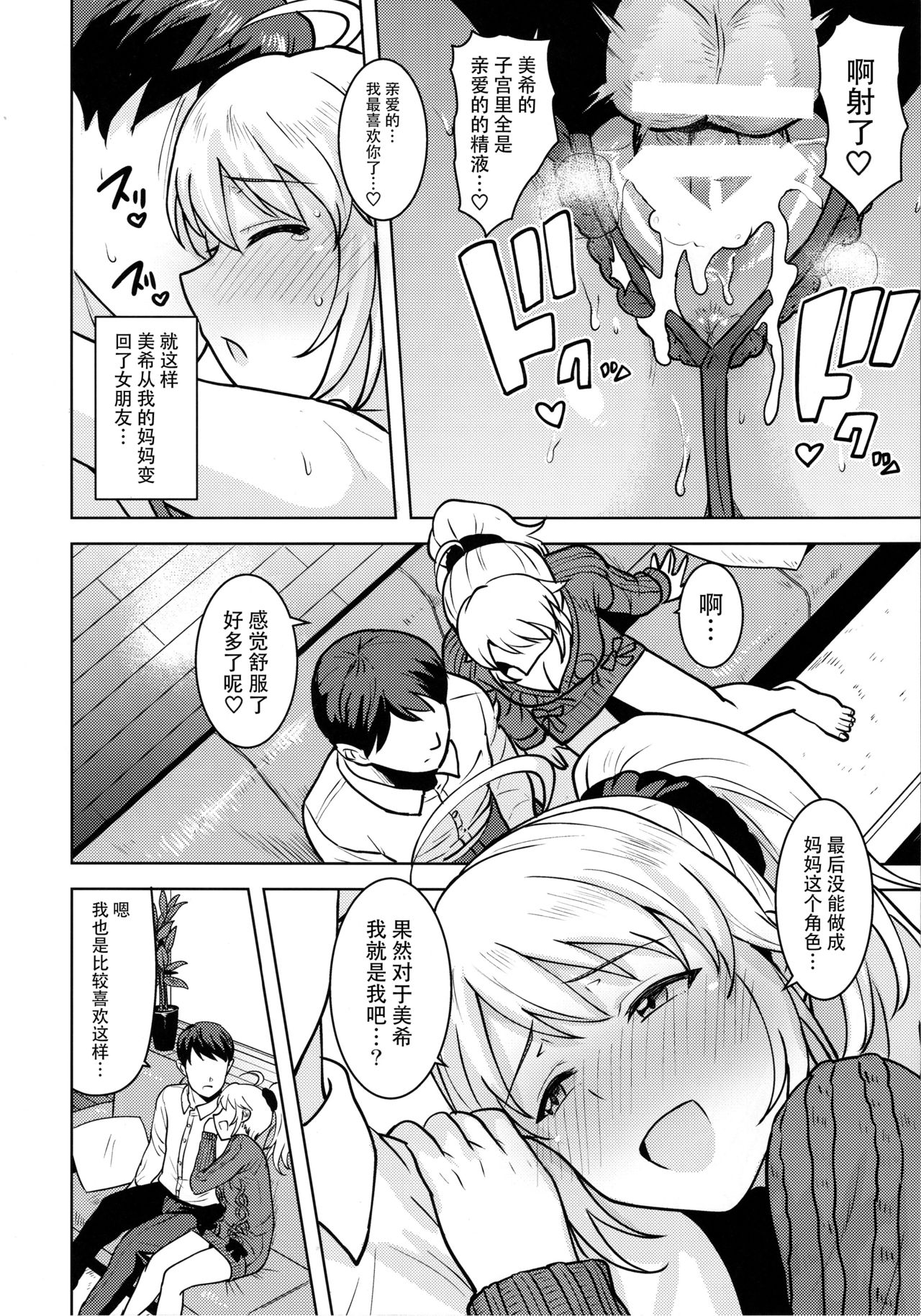 [日本漫画] (C95) [PLANT (Tsurui)] Miki ga Mama ni Natte Ageru (THE IDOLM@STER)  单本,单女,单男,内衣#[42P]-39