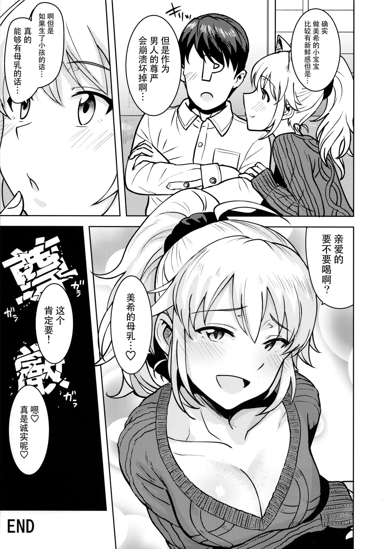 [日本漫画] (C95) [PLANT (Tsurui)] Miki ga Mama ni Natte Ageru (THE IDOLM@STER)  单本,单女,单男,内衣#[42P]-40