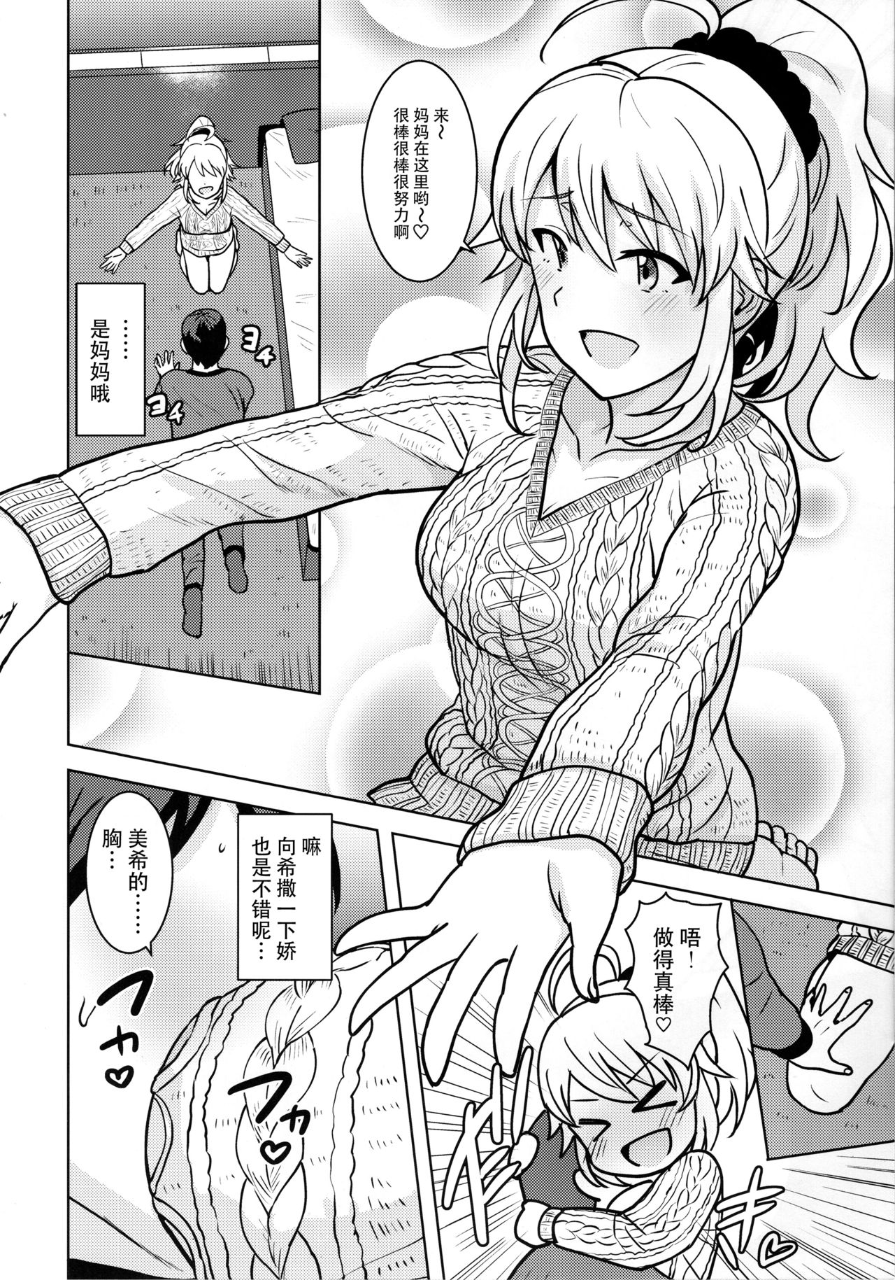 [日本漫画] (C95) [PLANT (Tsurui)] Miki ga Mama ni Natte Ageru (THE IDOLM@STER)  单本,单女,单男,内衣#[42P]-5