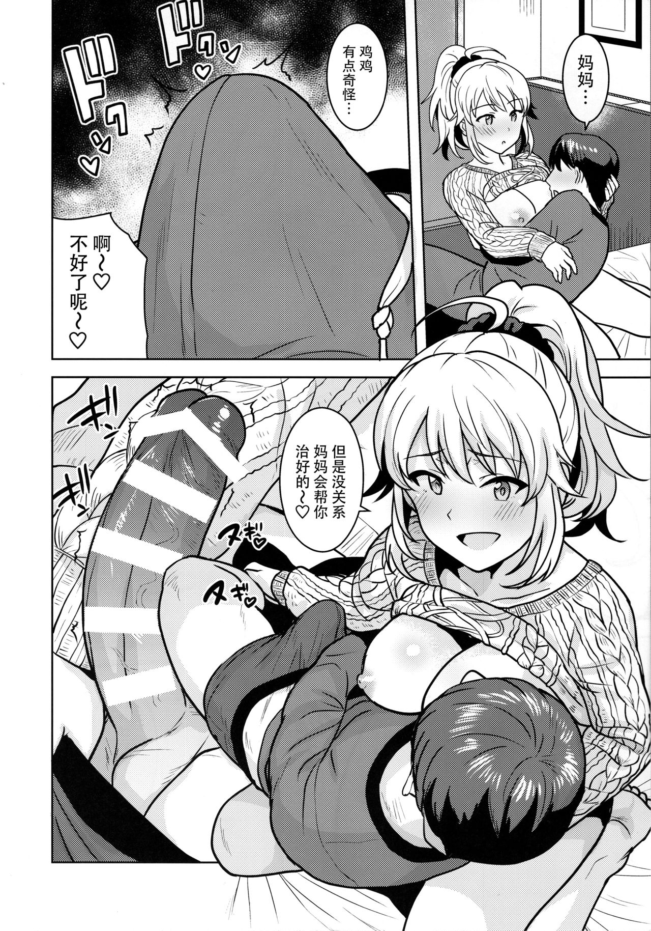 [日本漫画] (C95) [PLANT (Tsurui)] Miki ga Mama ni Natte Ageru (THE IDOLM@STER)  单本,单女,单男,内衣#[42P]-9