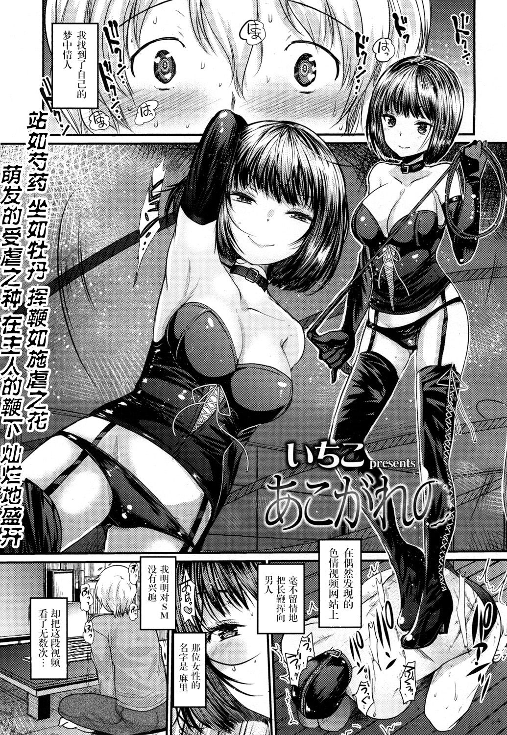 [日本漫画] [Ichiko] Akogare no (Girls forM Vol. 15)  单本,单女,单男#[16P]-1
