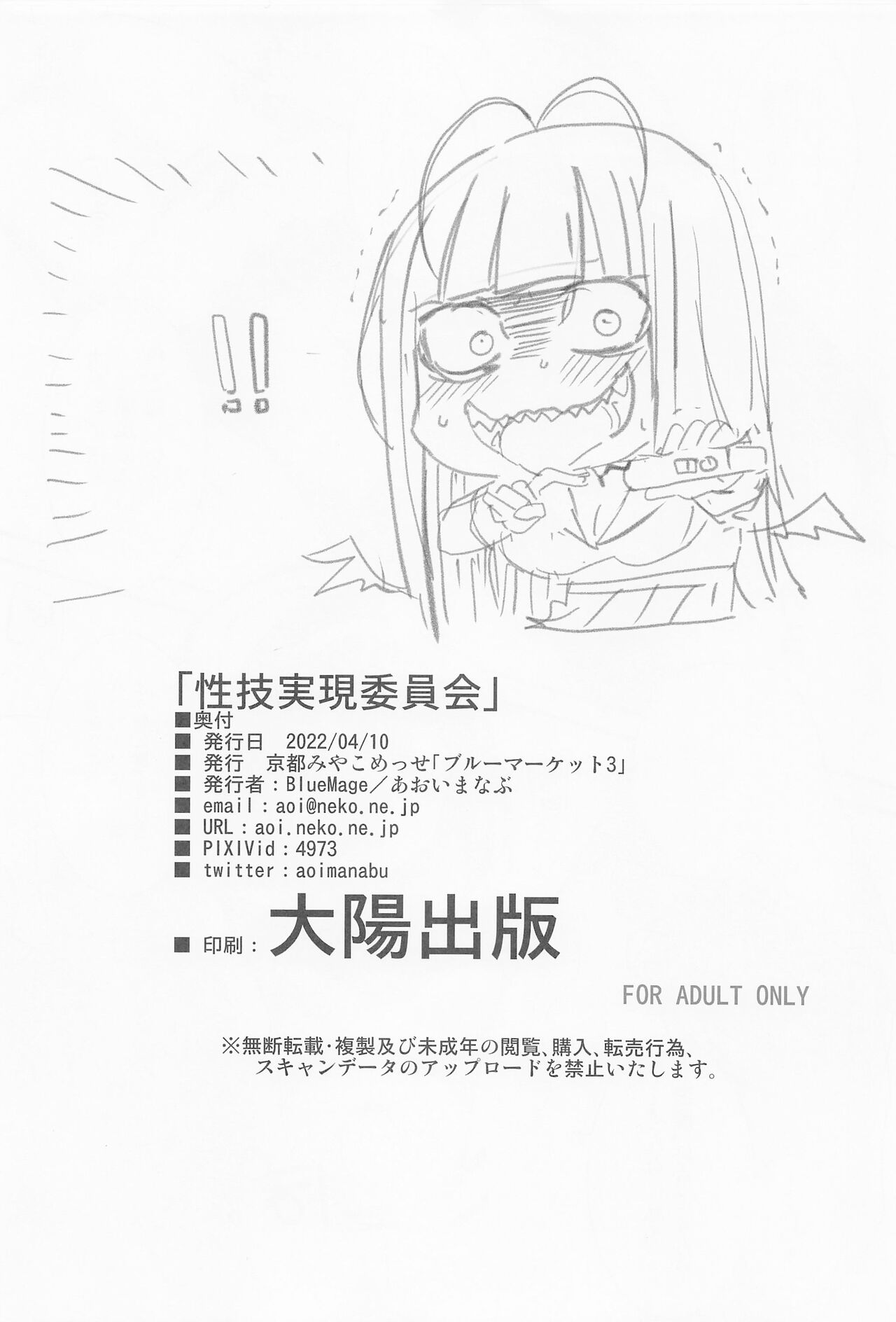 [日本漫画] (Blue Market 3) [BlueMage (Aoi Manabu)] Seigi Jitsugen Iinkai  单本,巨乳大奶,女学生制服#[23P]-21