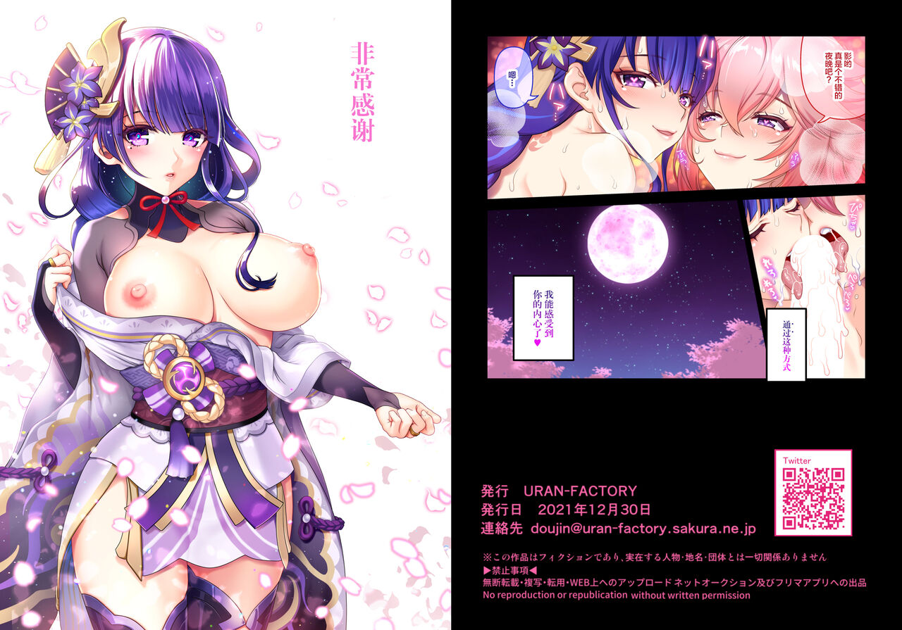 [日本漫画] [URAN-FACTORY (URAN)] Ouka Ranman no Utage (Genshin Impact  单本,内衣#[9P]-9