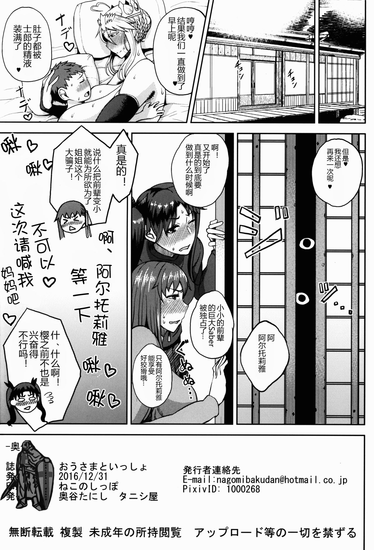 [日本漫画] (C91) [Tanic Ya (Tanishi)] Ou-sama to Issho (Fate/Grand Order)   单本,正太控,巨乳大奶,单女,单男,丝袜#[19P]-18