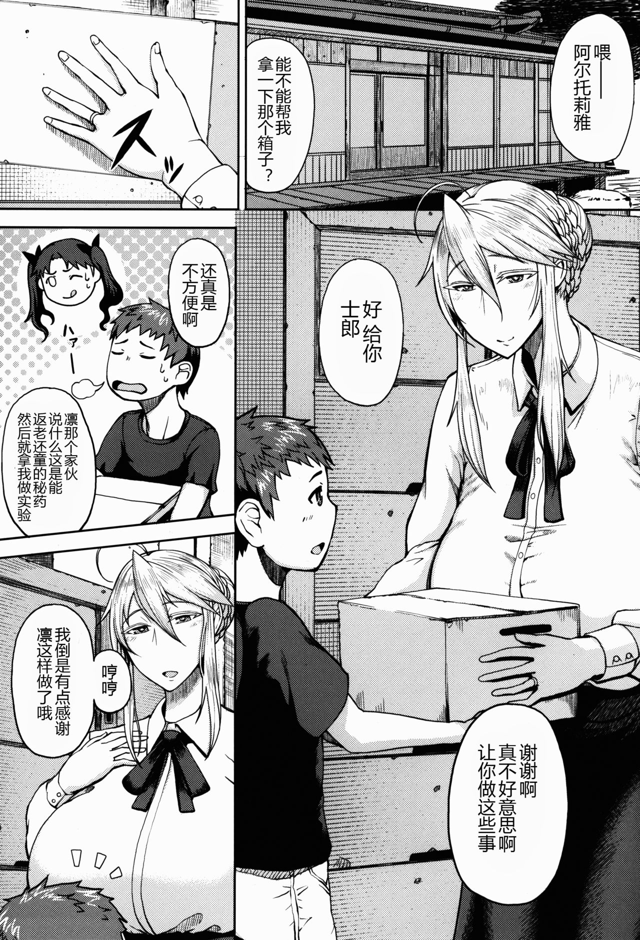[日本漫画] (C91) [Tanic Ya (Tanishi)] Ou-sama to Issho (Fate/Grand Order)   单本,正太控,巨乳大奶,单女,单男,丝袜#[19P]-3