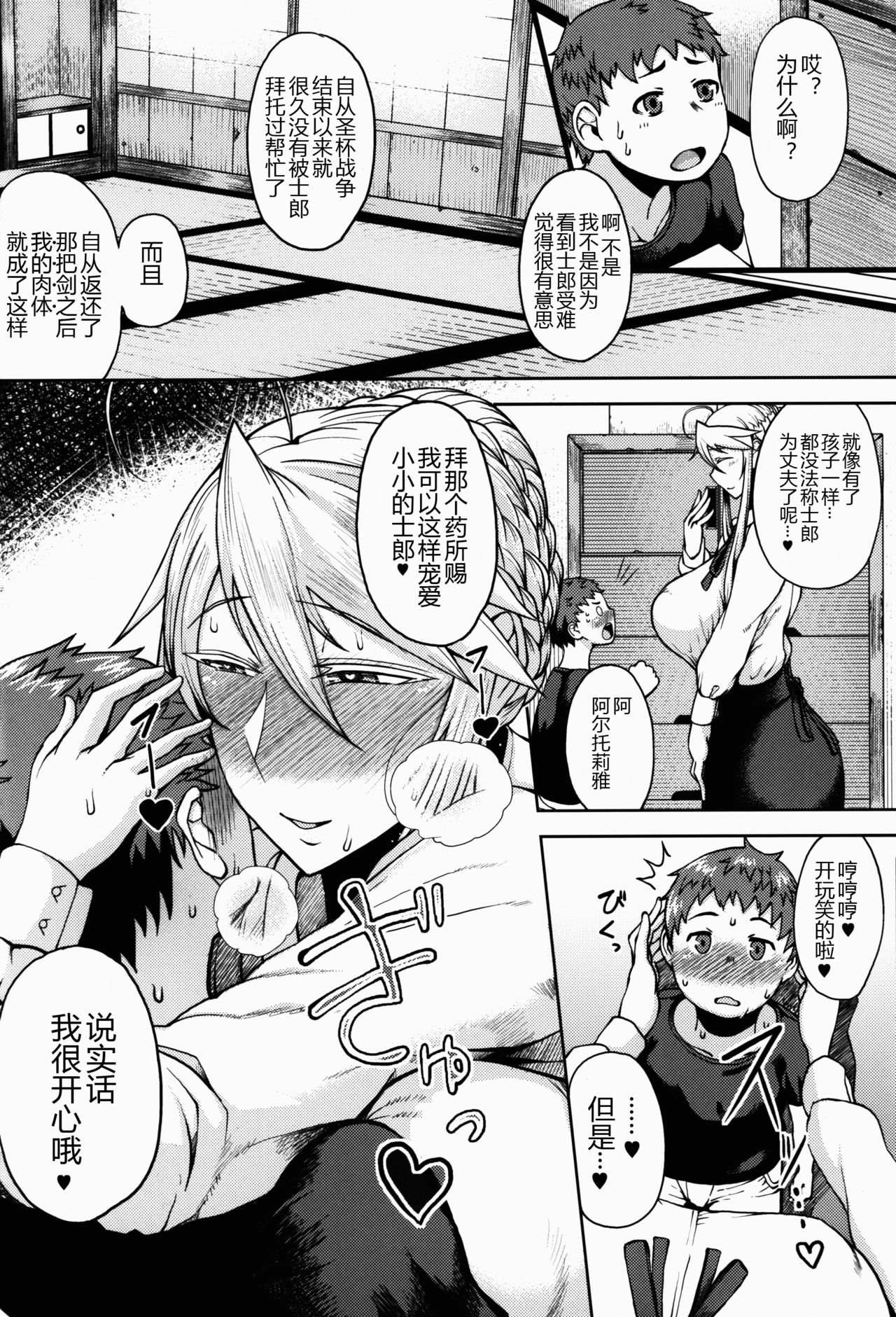 [日本漫画] (C91) [Tanic Ya (Tanishi)] Ou-sama to Issho (Fate/Grand Order)   单本,正太控,巨乳大奶,单女,单男,丝袜#[19P]-4