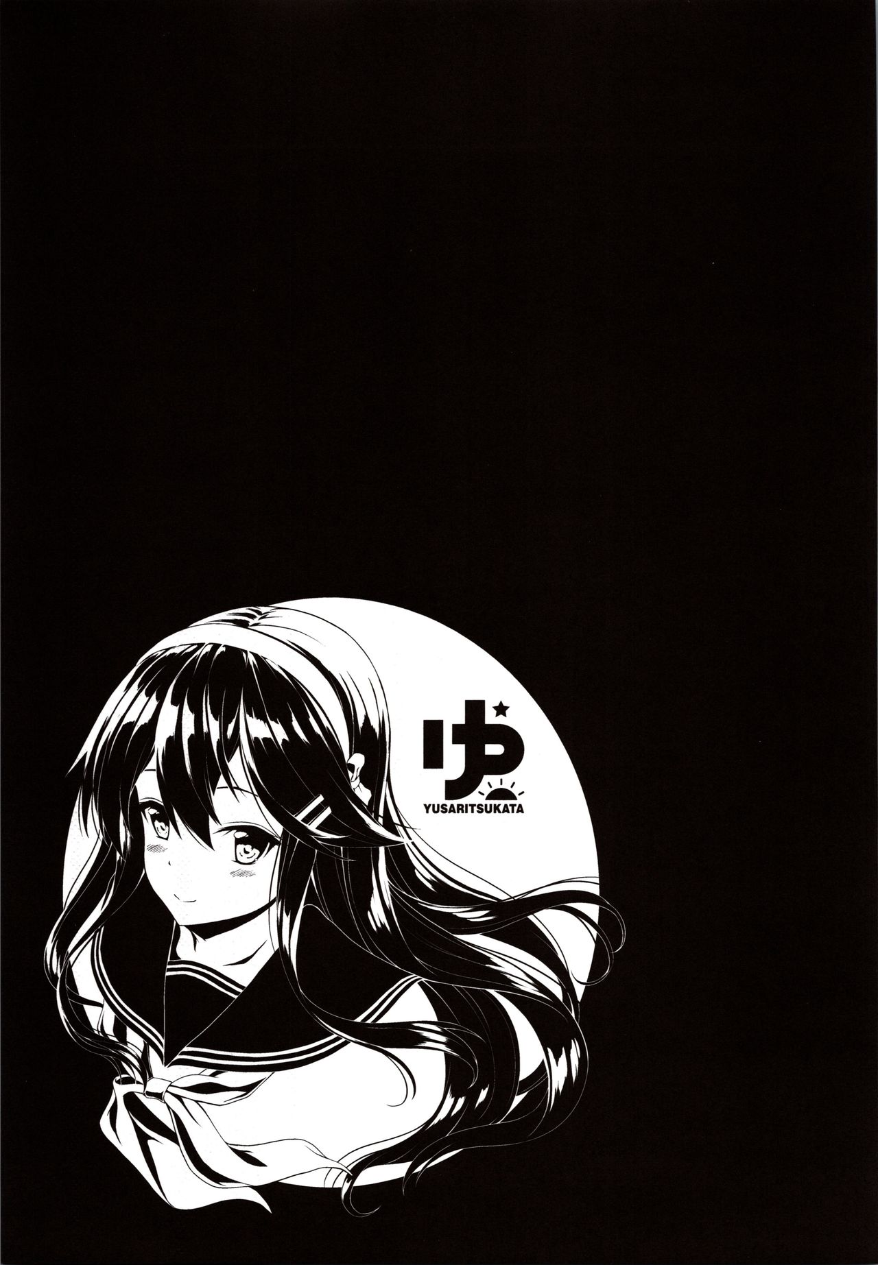 [日本漫画] (C97) [Yusaritsukata (Awayume)] Himitsu no Gokuama OMOTENASHI (Kantai Collection -KanColle-)  单本,女学生制服,单男,群P,丝袜#[25P]-22