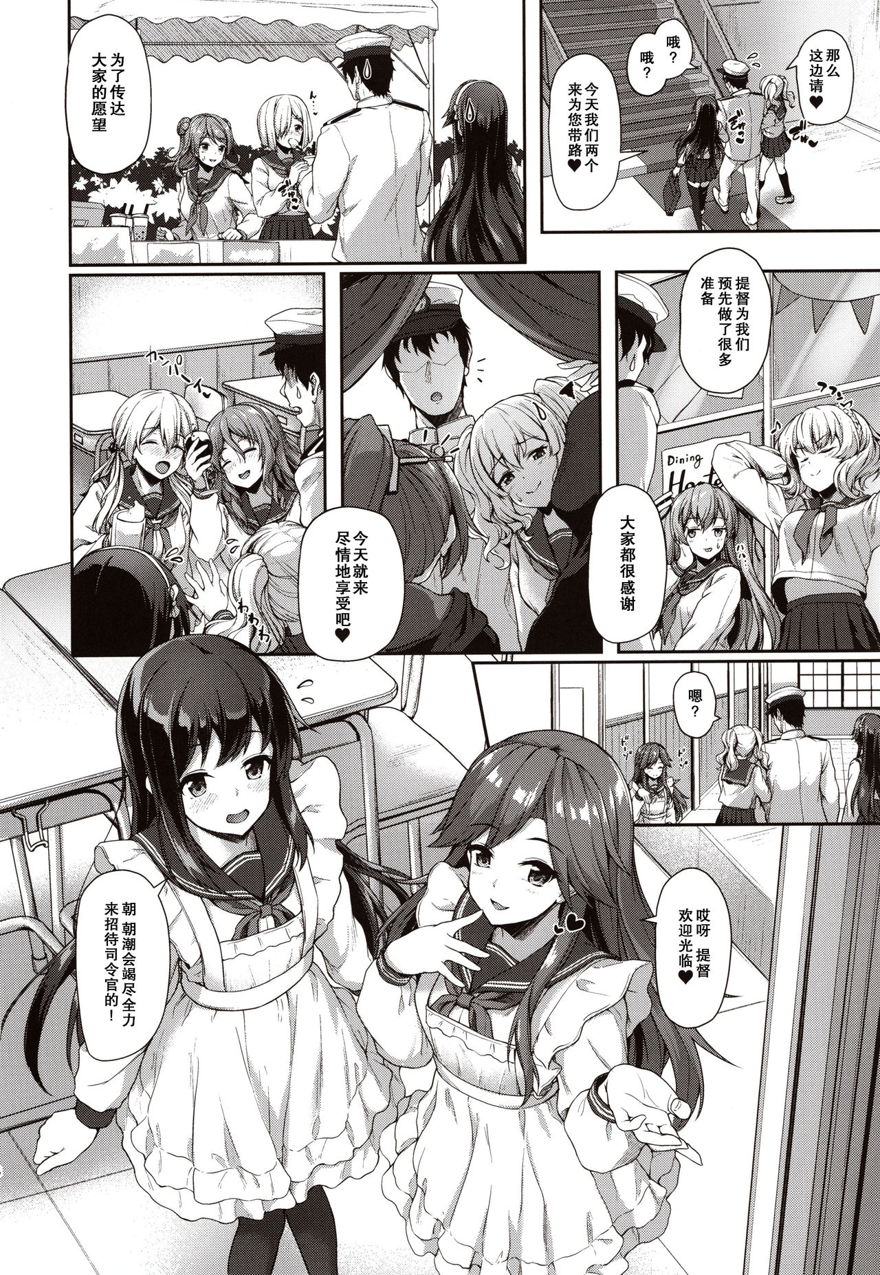 [日本漫画] (C97) [Yusaritsukata (Awayume)] Himitsu no Gokuama OMOTENASHI (Kantai Collection -KanColle-)  单本,女学生制服,单男,群P,丝袜#[25P]-5