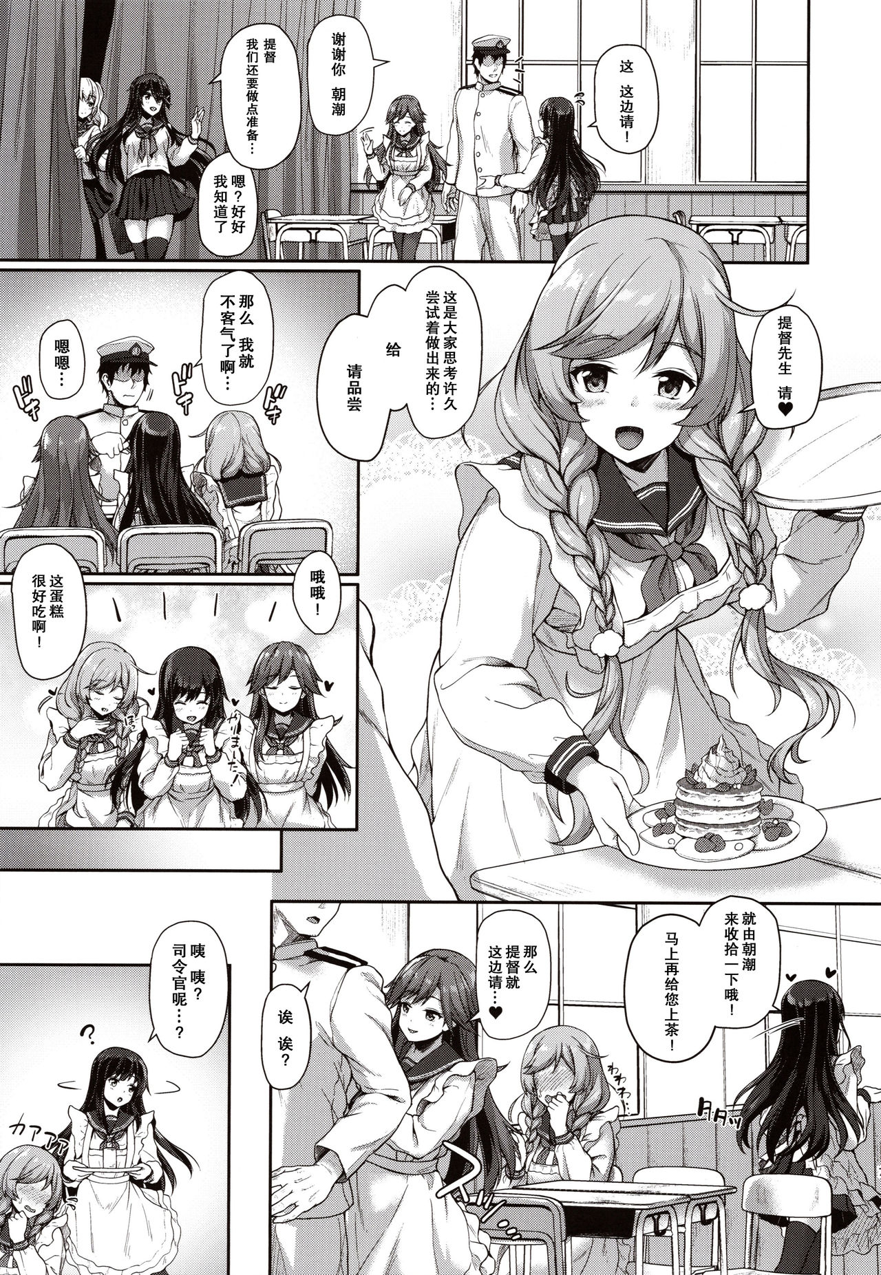 [日本漫画] (C97) [Yusaritsukata (Awayume)] Himitsu no Gokuama OMOTENASHI (Kantai Collection -KanColle-)  单本,女学生制服,单男,群P,丝袜#[25P]-6