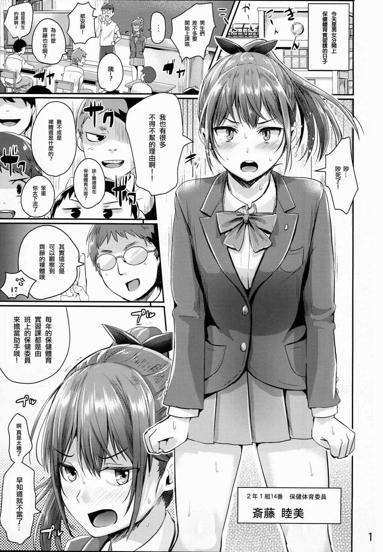 [日本漫画] (C90) [H-SQUAD (Guglielmo)] Hokentaiiku Jisshuu Jugyou ~Onnanoko no Karada no Shikumi Hen  单本,单女,破处,群P#[26P]-2