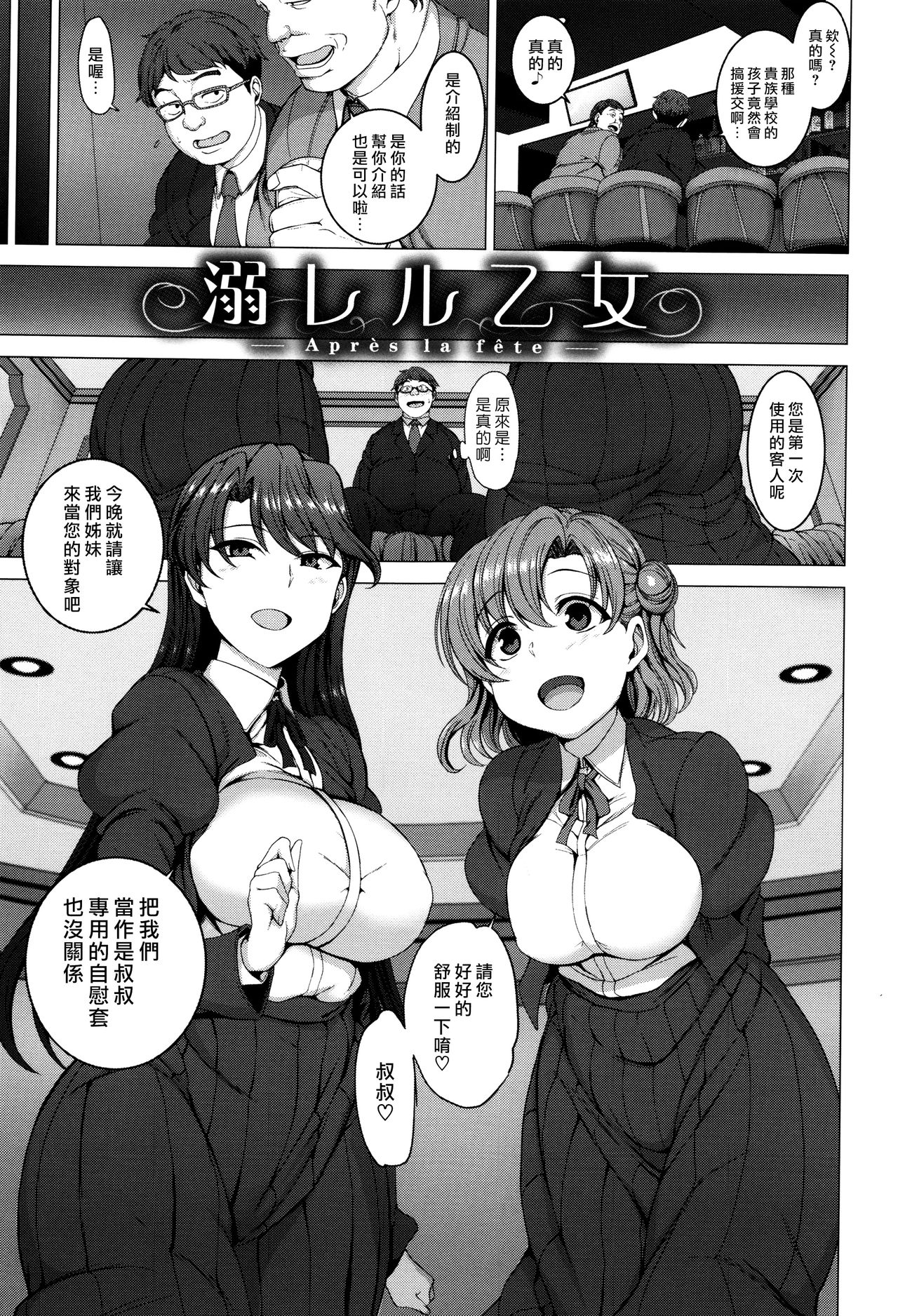 [日本漫画] [Aiue Oka] Oboreru Otome - Après la fête (Yumemiru Otome)   单本,眼镜,巨乳大奶,3P,口交,群P#[12P]-1