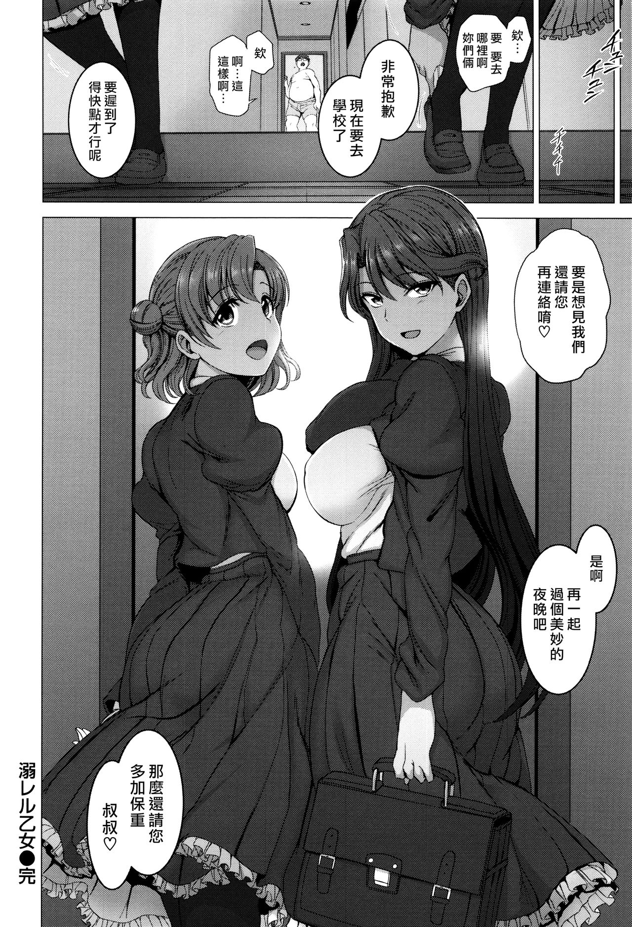 [日本漫画] [Aiue Oka] Oboreru Otome - Après la fête (Yumemiru Otome)   单本,眼镜,巨乳大奶,3P,口交,群P#[12P]-12