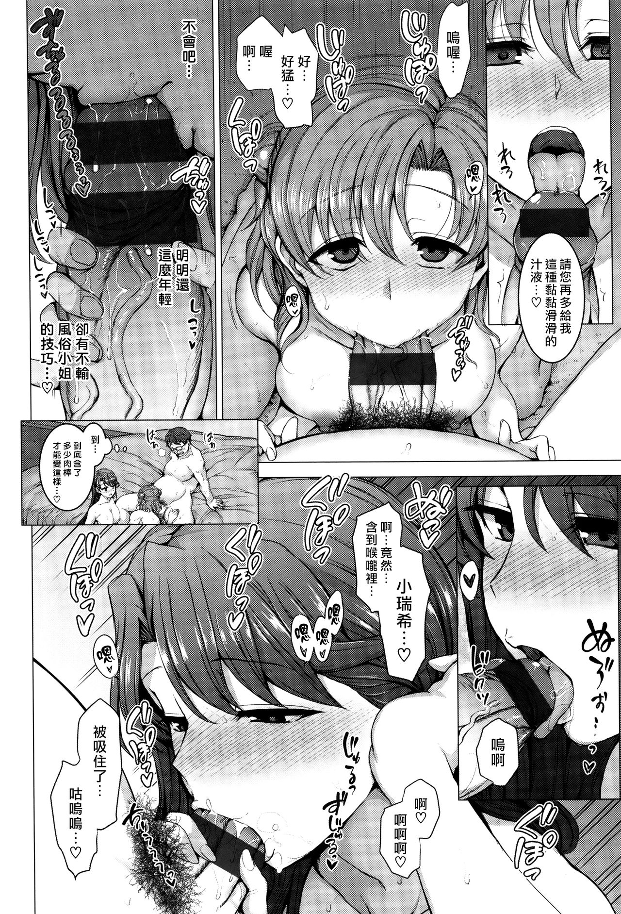 [日本漫画] [Aiue Oka] Oboreru Otome - Après la fête (Yumemiru Otome)   单本,眼镜,巨乳大奶,3P,口交,群P#[12P]-4