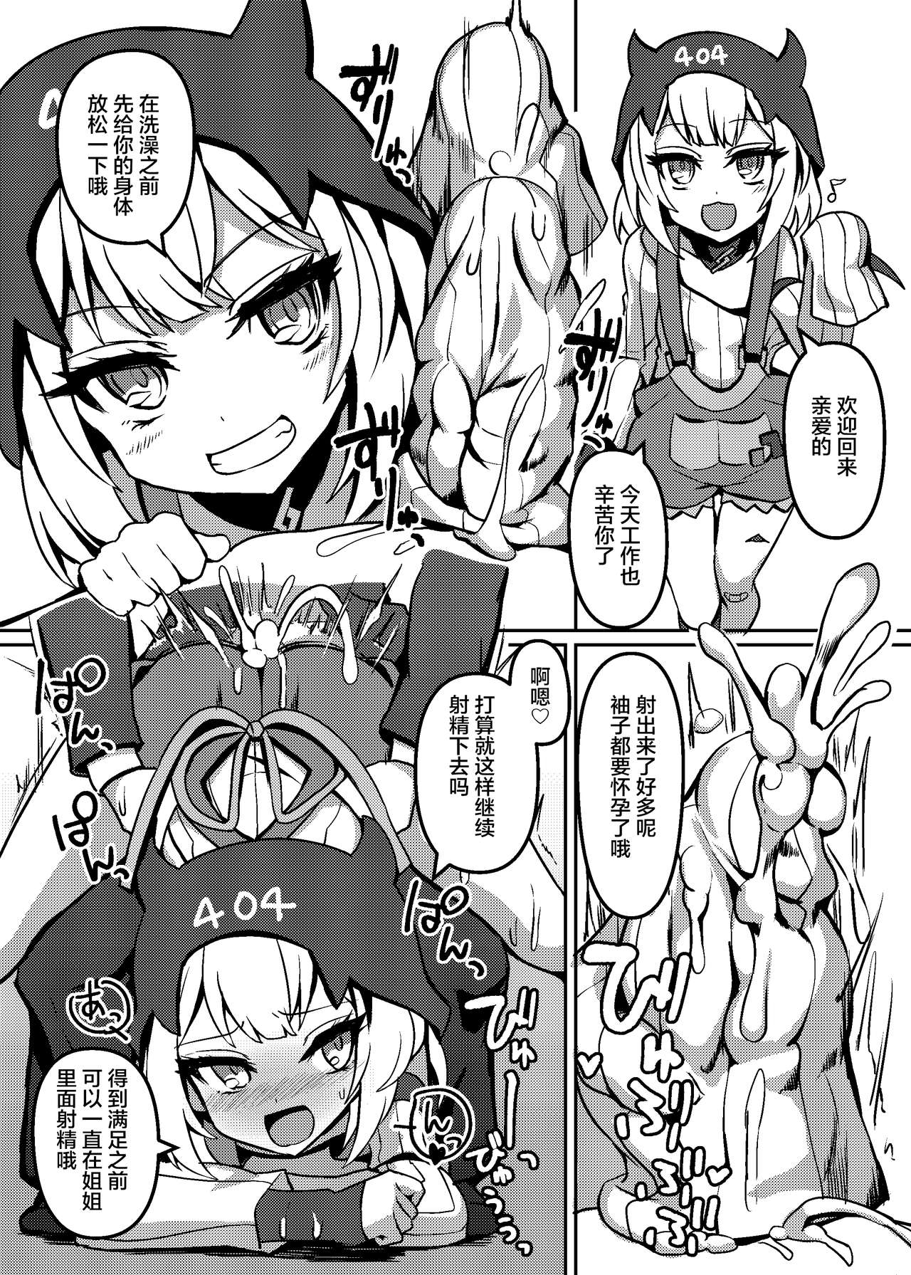 [日本漫画] [Kuchen Sirup (Nino Paru)] IA to ONE no Cosplay Ecchi (VOICEROID)   单本,正太控,内射中出,丝袜#[26P]-8