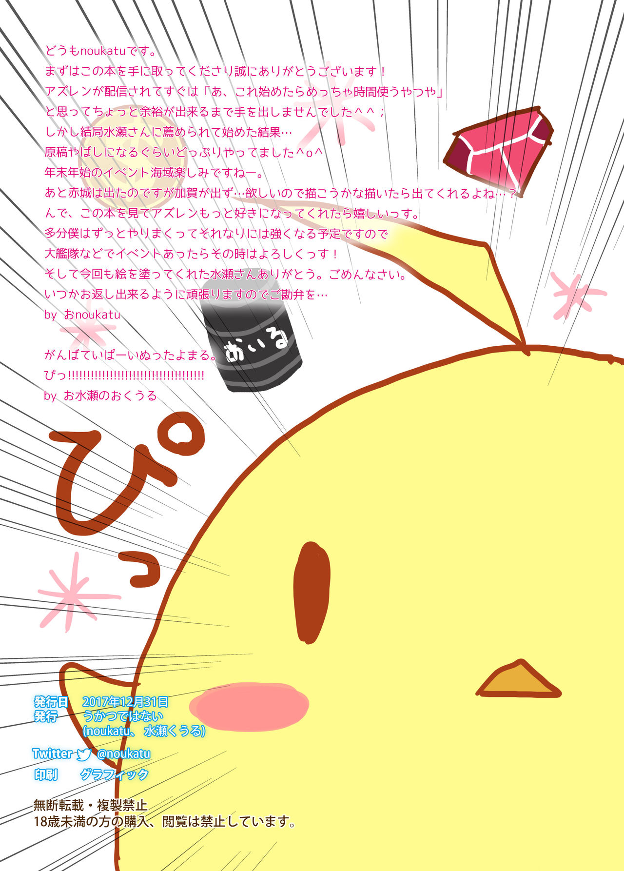 [日本漫画] (C93) [Ukatsu de wa Nai (noukatu, Minase Kuru)] AzuLan Shuryoku Kantai Ecchi na Daienka (Azur Lane)   单本,巨乳大奶,丝袜#[15P]-13