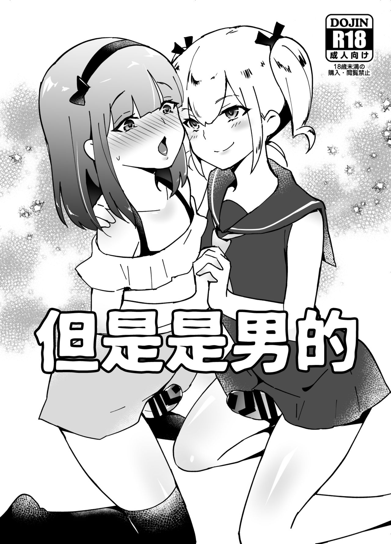 [日本漫画] [Maita Keikaku (Sennomori Maitake)] Otokonoko BOX   单本,肛门,女学生制服,丝袜#[33P]-19