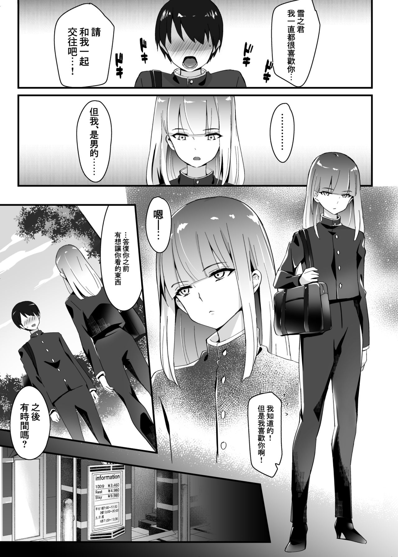 [日本漫画] [Maita Keikaku (Sennomori Maitake)] Otokonoko BOX   单本,肛门,女学生制服,丝袜#[33P]-28
