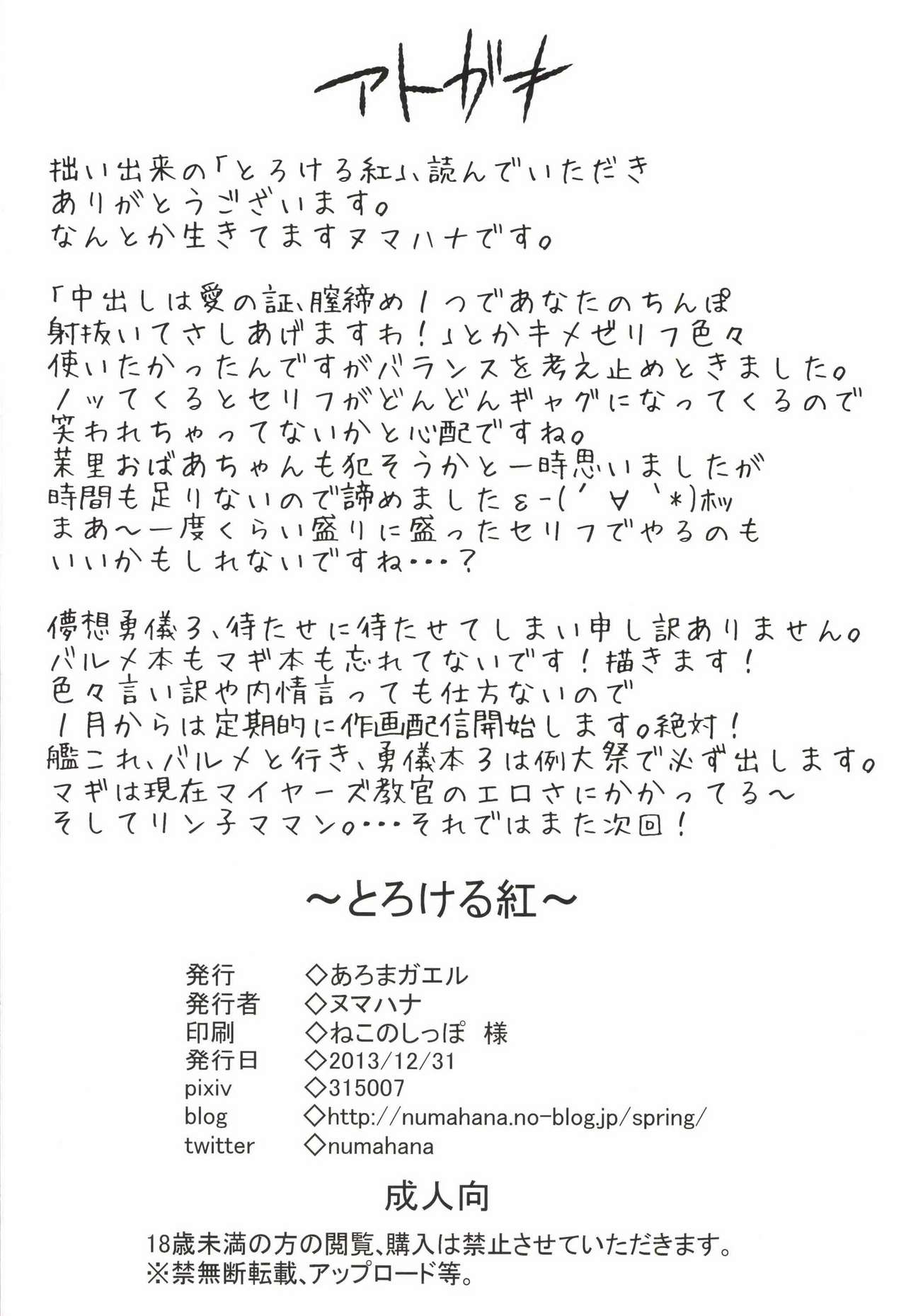 [日本漫画] (C85) [Aroma Gaeru (Numahana)] Torokeru Kurenai (Dokidoki! Precure)   单本,高潮潮吹,肛门,巨乳大奶,群P,丝袜#[24P]-22