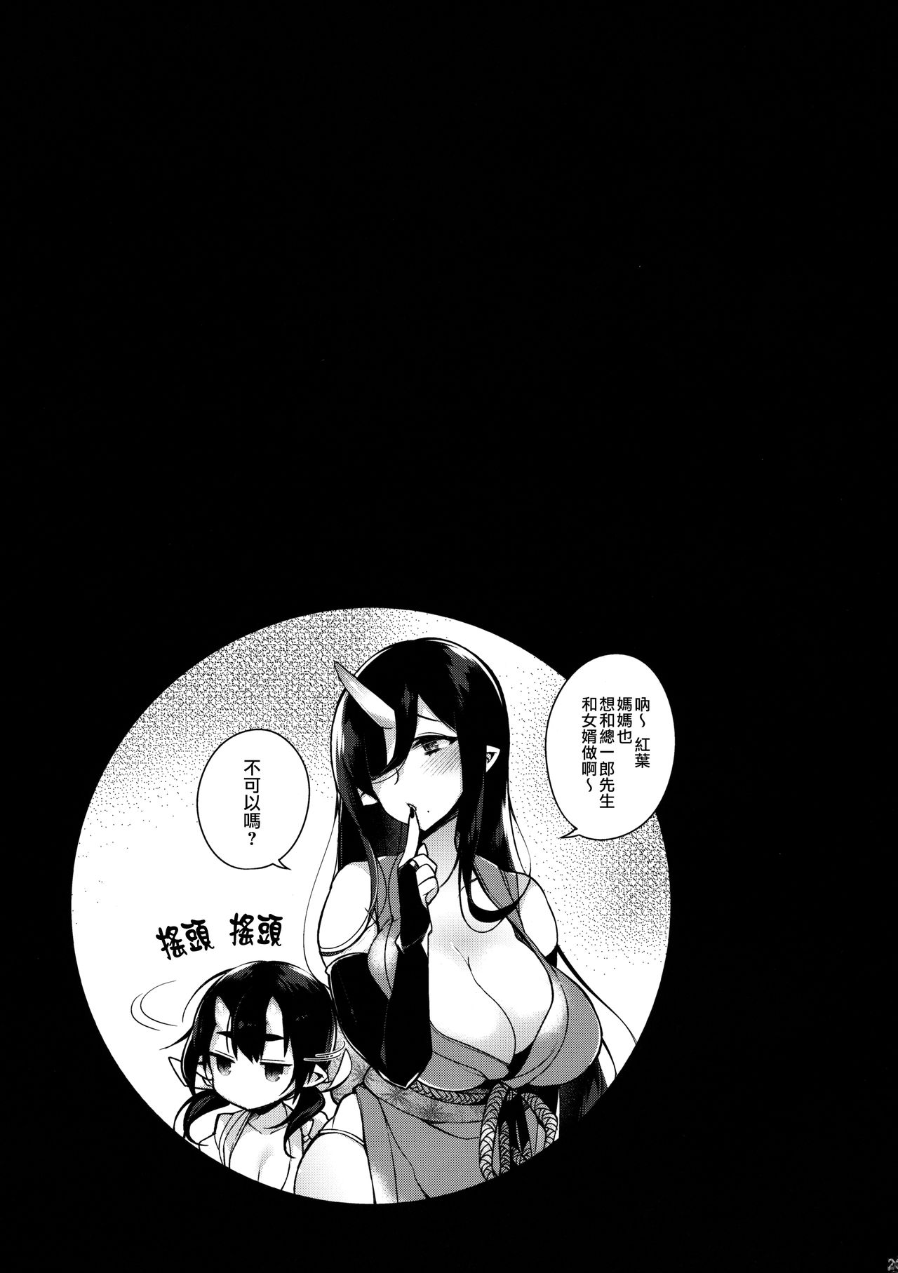 [日本漫画] (C90) [Dodo Fuguri (Shindou)] Oni no Oyako wa Hito no Osu to Kozukuri ga Shitai ~Musume Hen~   单本,萝莉,巨乳大奶,单男,群P#[25P]-24