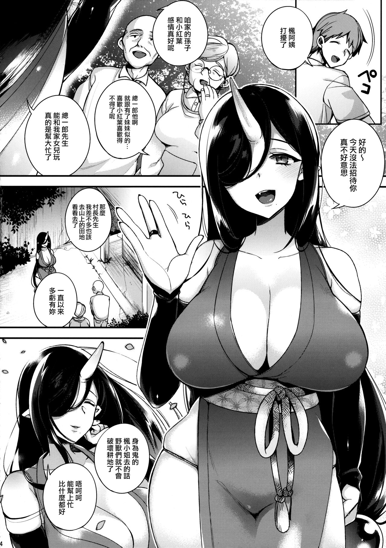 [日本漫画] (C90) [Dodo Fuguri (Shindou)] Oni no Oyako wa Hito no Osu to Kozukuri ga Shitai ~Musume Hen~   单本,萝莉,巨乳大奶,单男,群P#[25P]-5