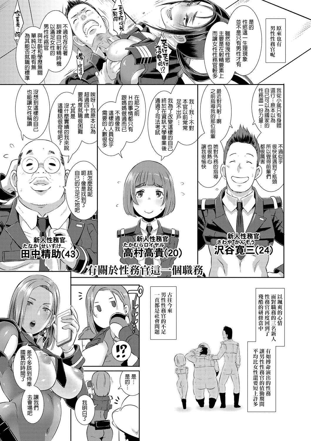 [日本漫画] [Butcha-U] SDPO ~Seimukan no Susume~ (COMIC Megastore Alpha 2016-11)  单本,肛门,巨乳大奶,口交,群P#[23P]-16