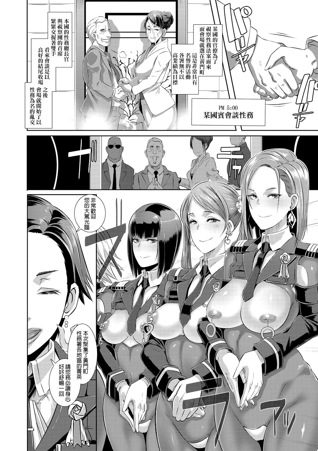 [日本漫画] [Butcha-U] SDPO ~Seimukan no Susume~ (COMIC Megastore Alpha 2016-11)  单本,肛门,巨乳大奶,口交,群P#[23P]-17