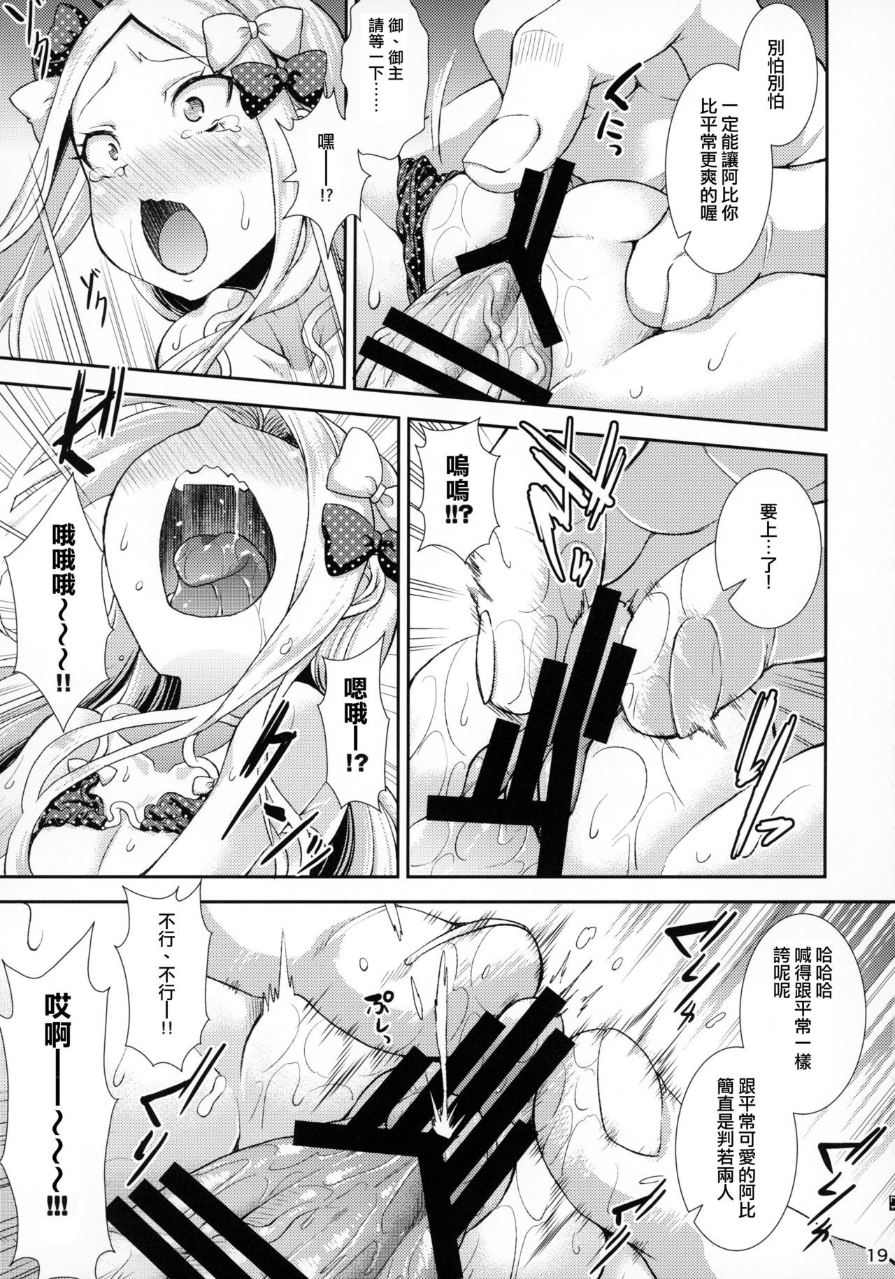 [日本漫画] [Igou (Yamazaki Kana)] Abby to Naisho no Hamedori (Fate/Grand Order) [2019-01-05]   单本,萝莉,单女,单男,口交,内射中出#[29P]-18