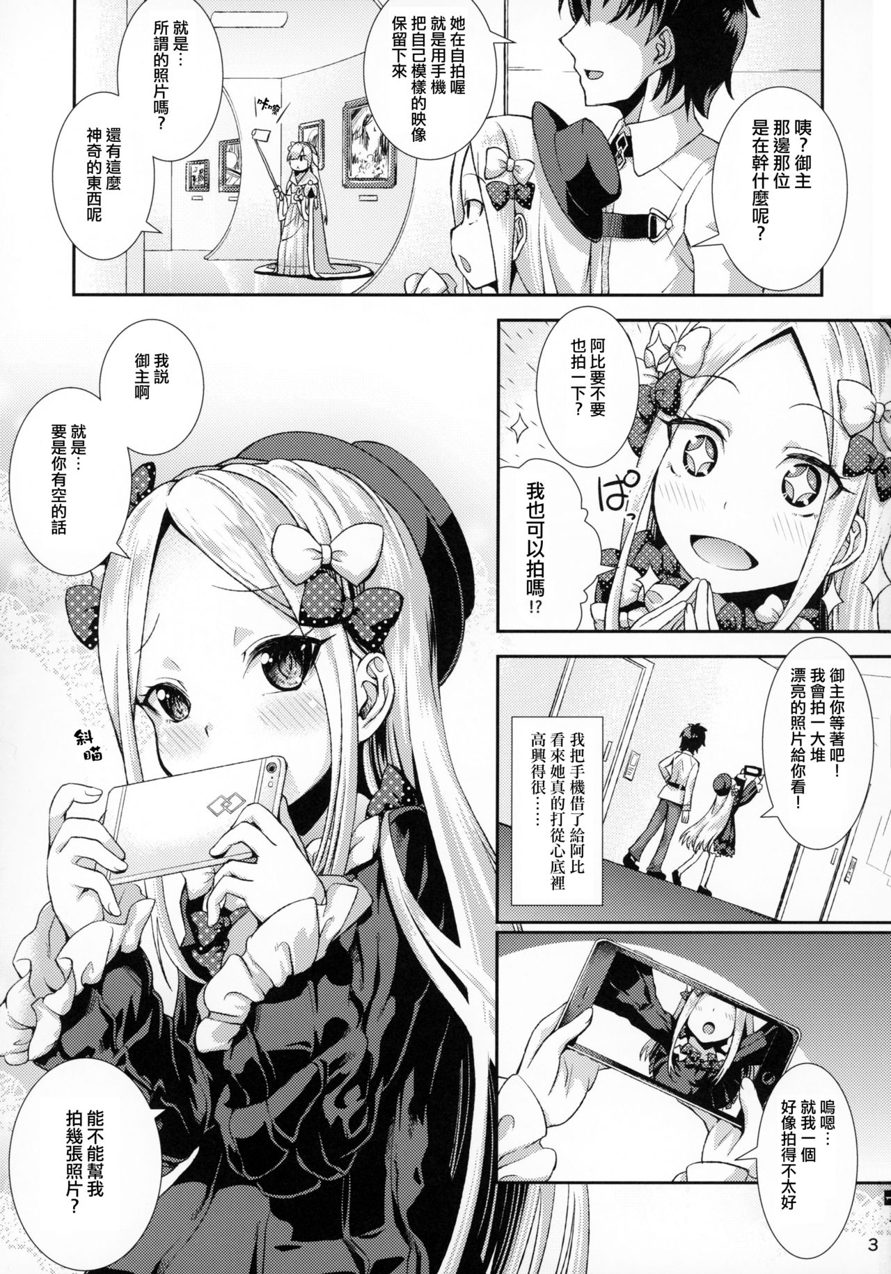 [日本漫画] [Igou (Yamazaki Kana)] Abby to Naisho no Hamedori (Fate/Grand Order) [2019-01-05]   单本,萝莉,单女,单男,口交,内射中出#[29P]-2
