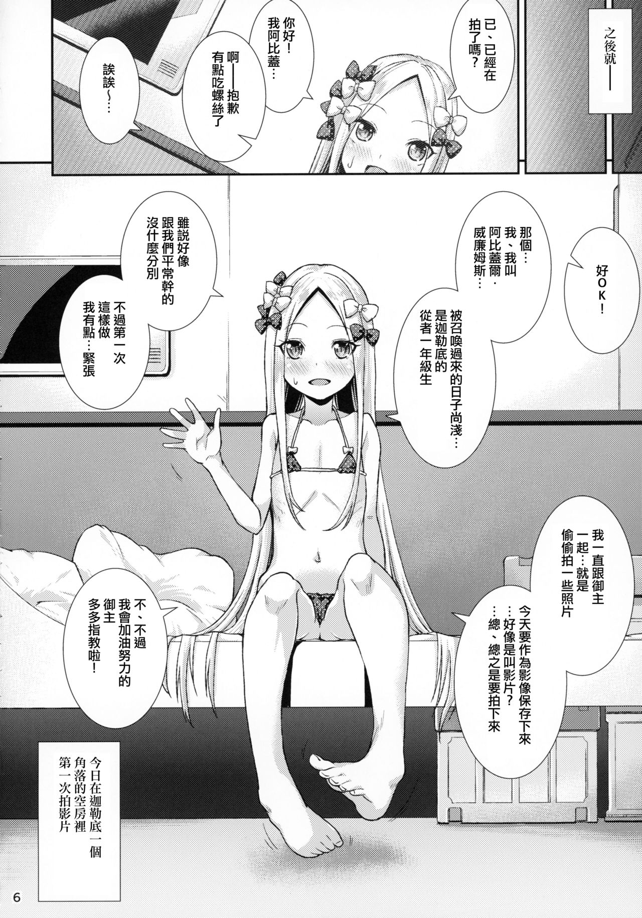 [日本漫画] [Igou (Yamazaki Kana)] Abby to Naisho no Hamedori (Fate/Grand Order) [2019-01-05]   单本,萝莉,单女,单男,口交,内射中出#[29P]-5