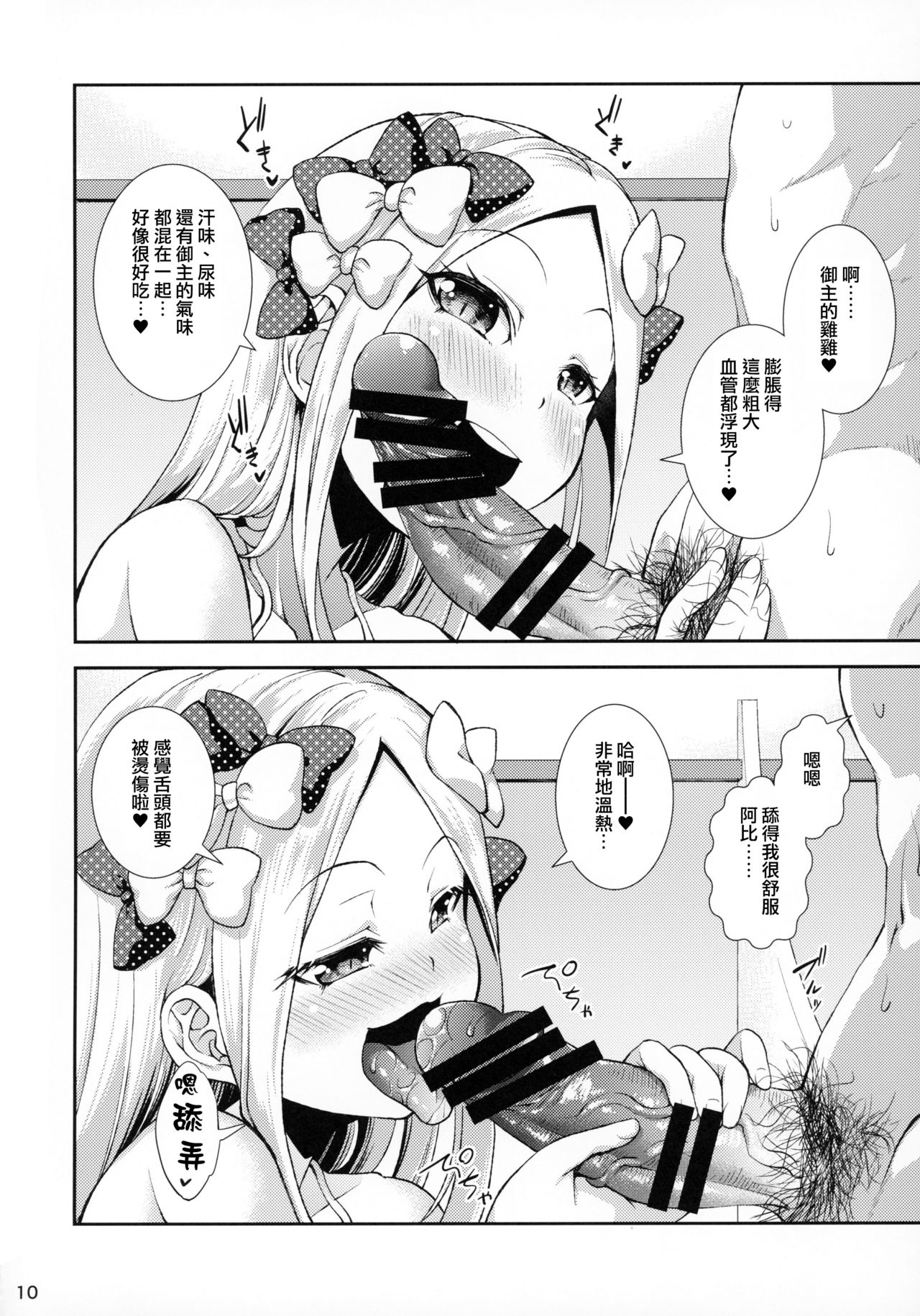 [日本漫画] [Igou (Yamazaki Kana)] Abby to Naisho no Hamedori (Fate/Grand Order) [2019-01-05]   单本,萝莉,单女,单男,口交,内射中出#[29P]-9