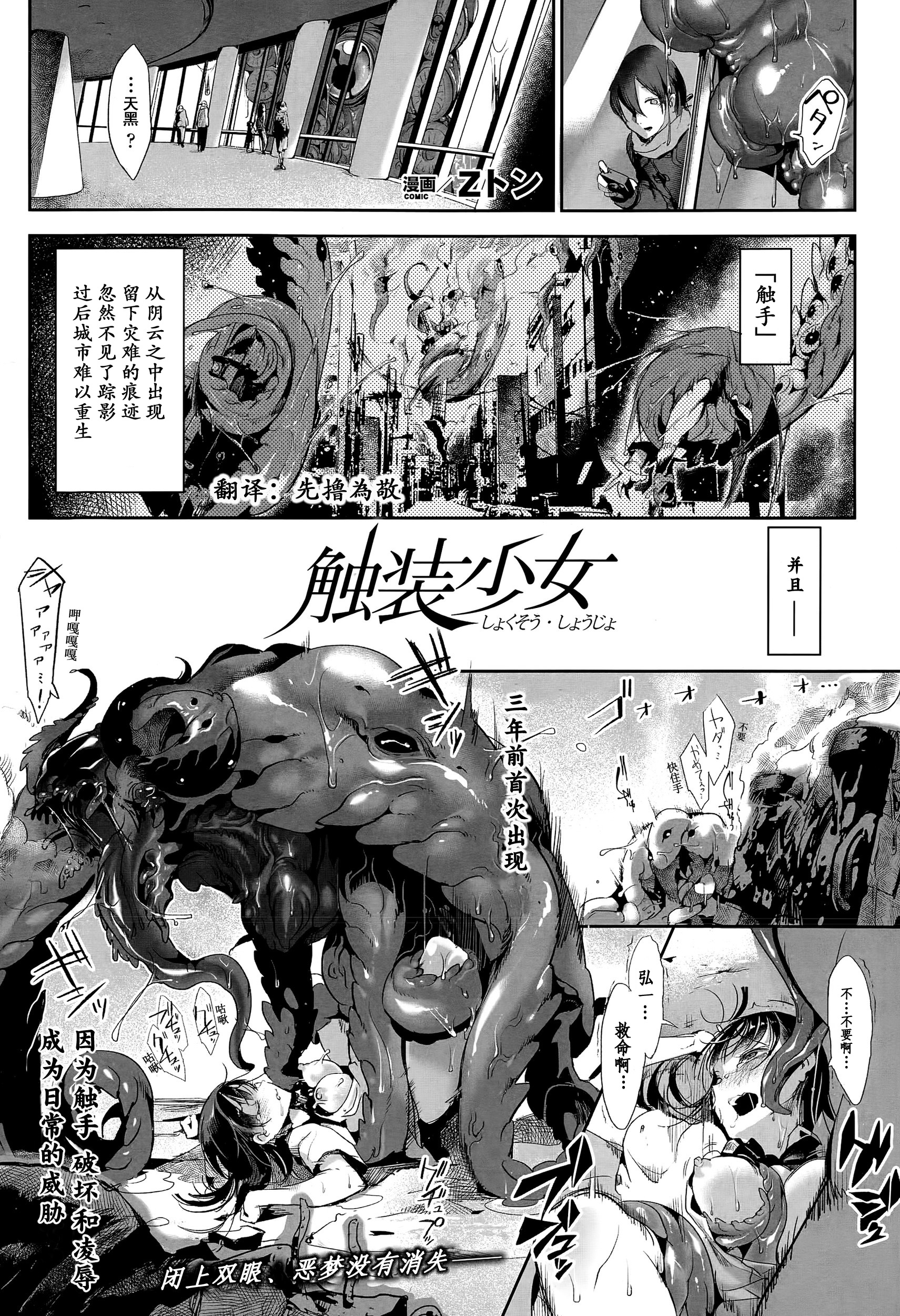 [日本漫画] [Z-Ton] Shokusou Shoujo  Tentacle Suit Girl (COMIC Unreal 2015-06 Vol. 55)  单本,强奸,束缚#[16P]-1